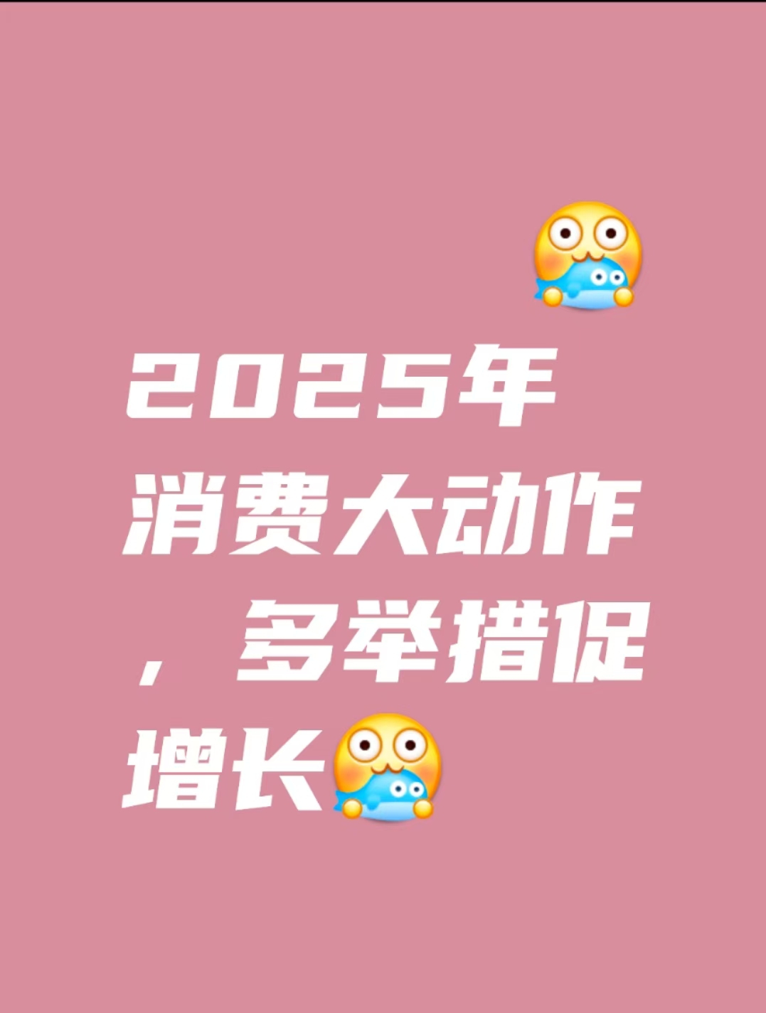 抖音生活服务2025年“心动榜”发布，美好消费体验成评选核心