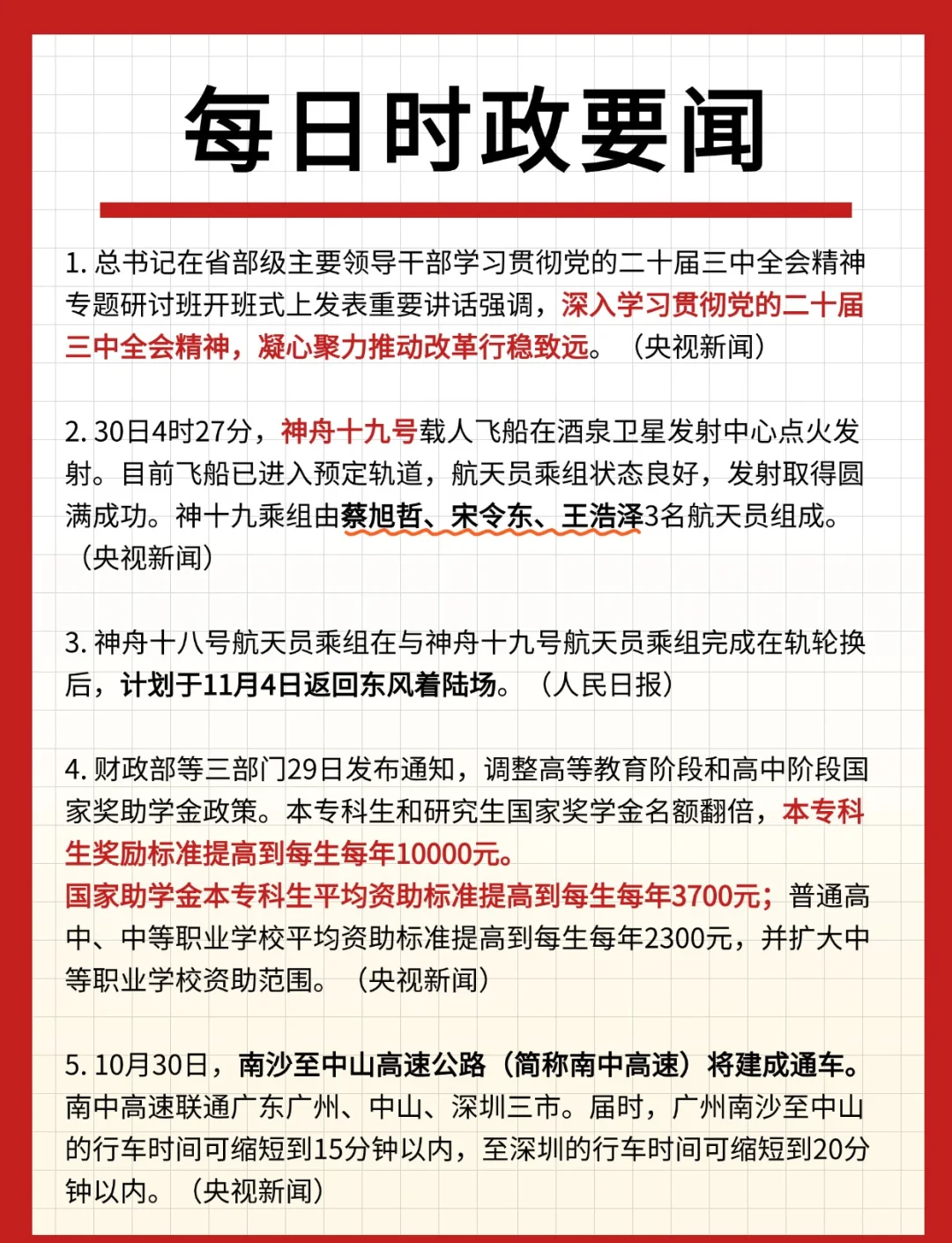 “我们有信心、有能力圆满完成神舟十九号搜救回收任务”——新华社记者专访酒泉卫星发射中心毛永军