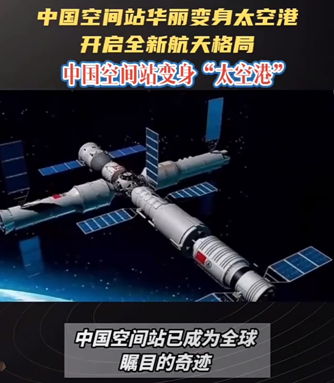 中国空间站第八批科学实验样品顺利返回