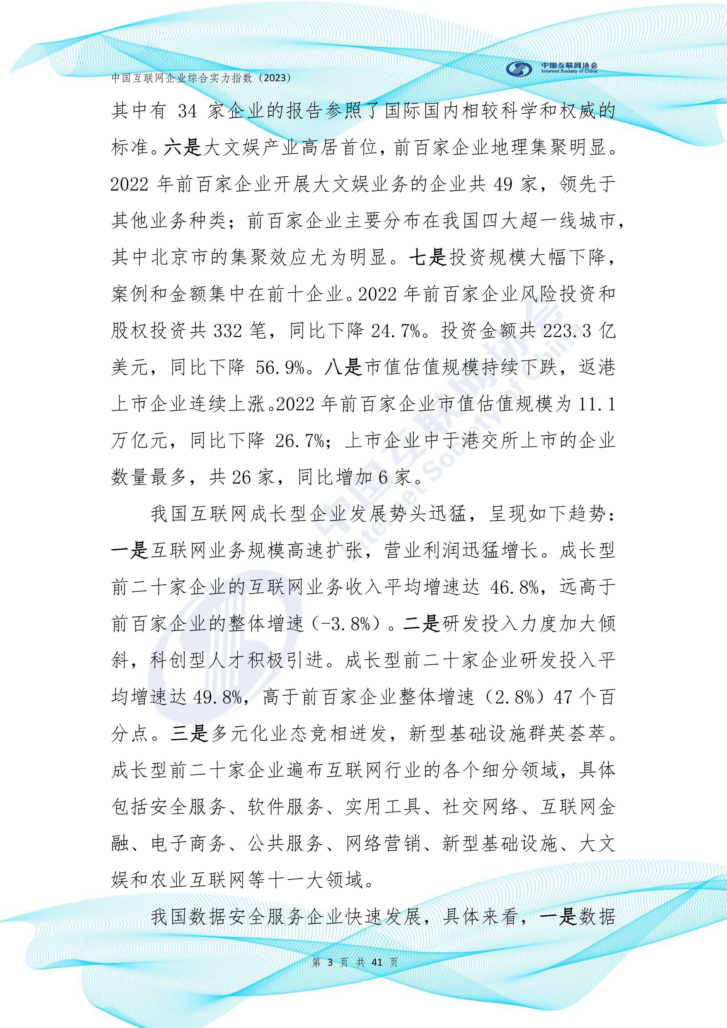 一季度规上互联网企业完成互联网业务收入增长1.4%