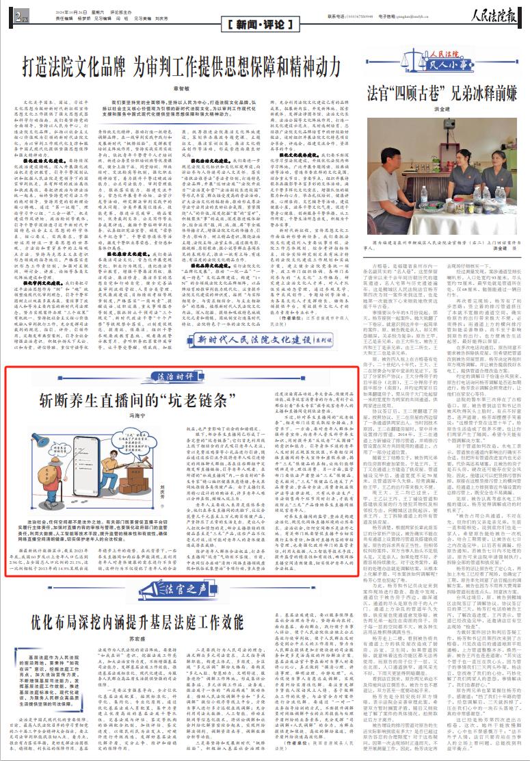 直播间不能成为“坑老”间