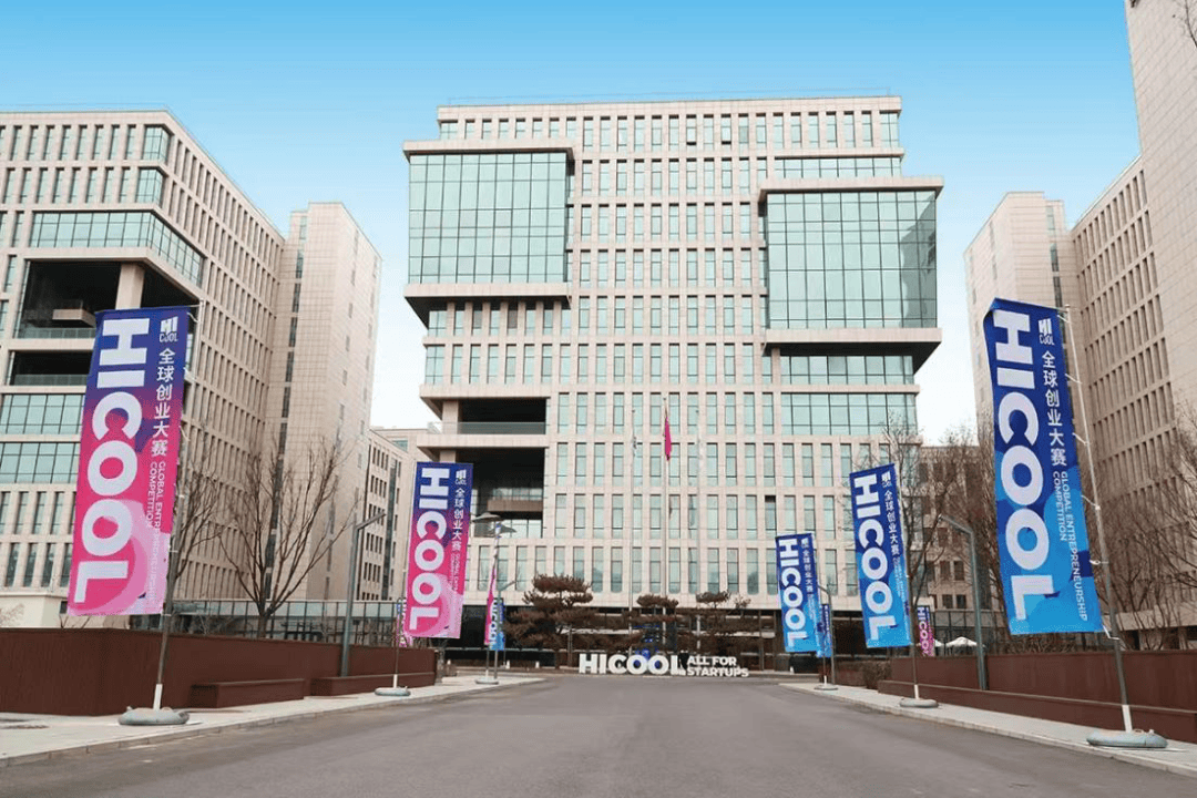 HICOOL 2025全球创业大赛启动