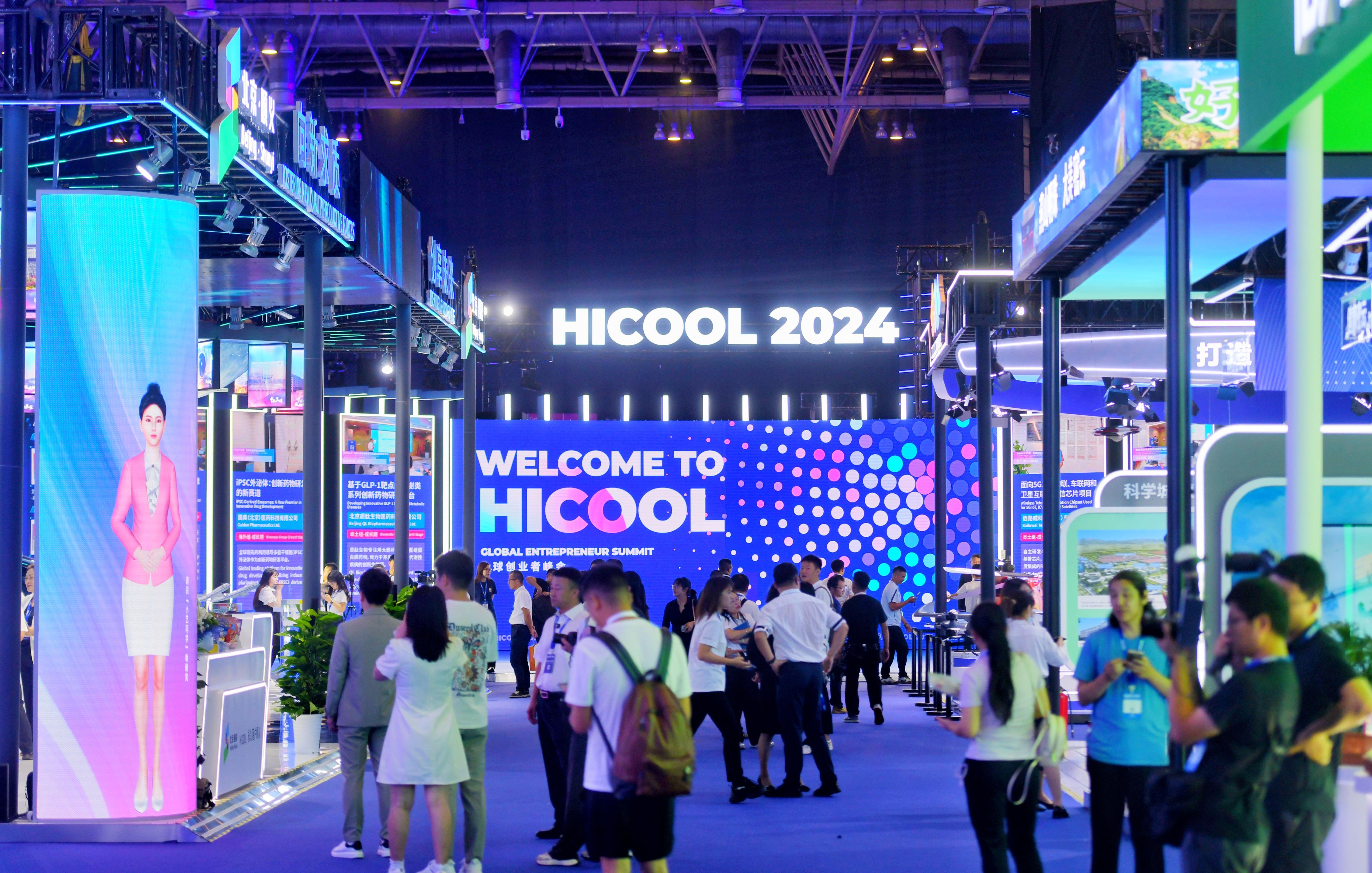 HICOOL 2025全球创业大赛启动