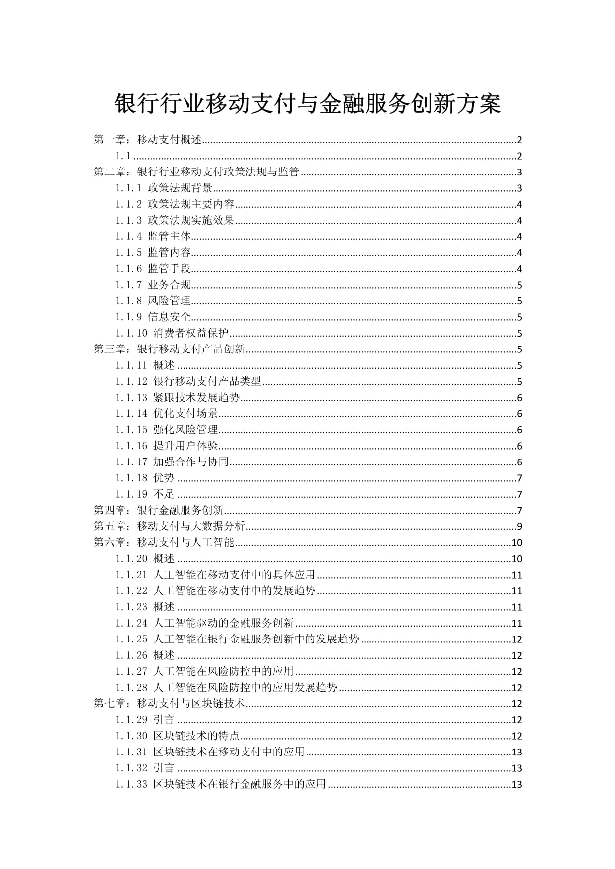 拓展应用场景 提供创新方案