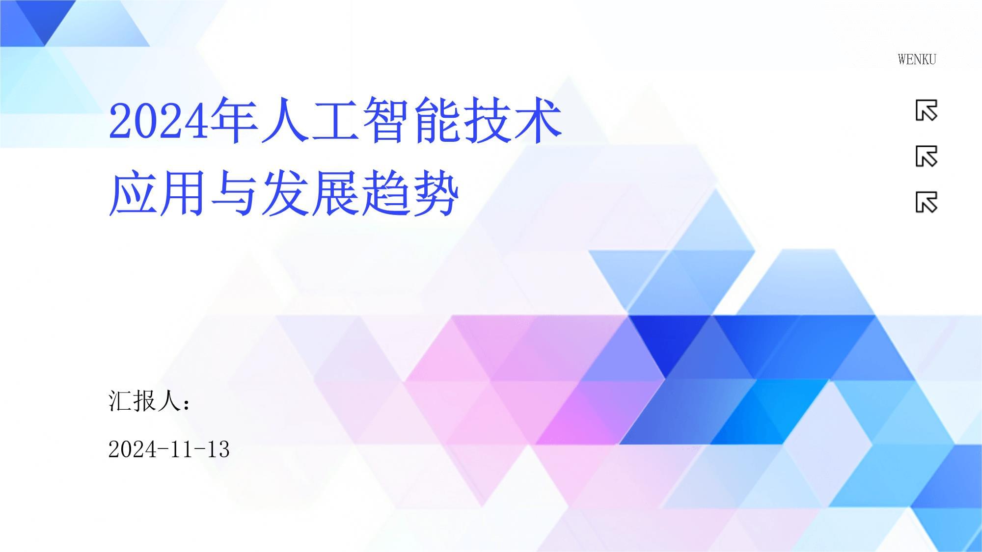 发展人工智能要突出应用导向