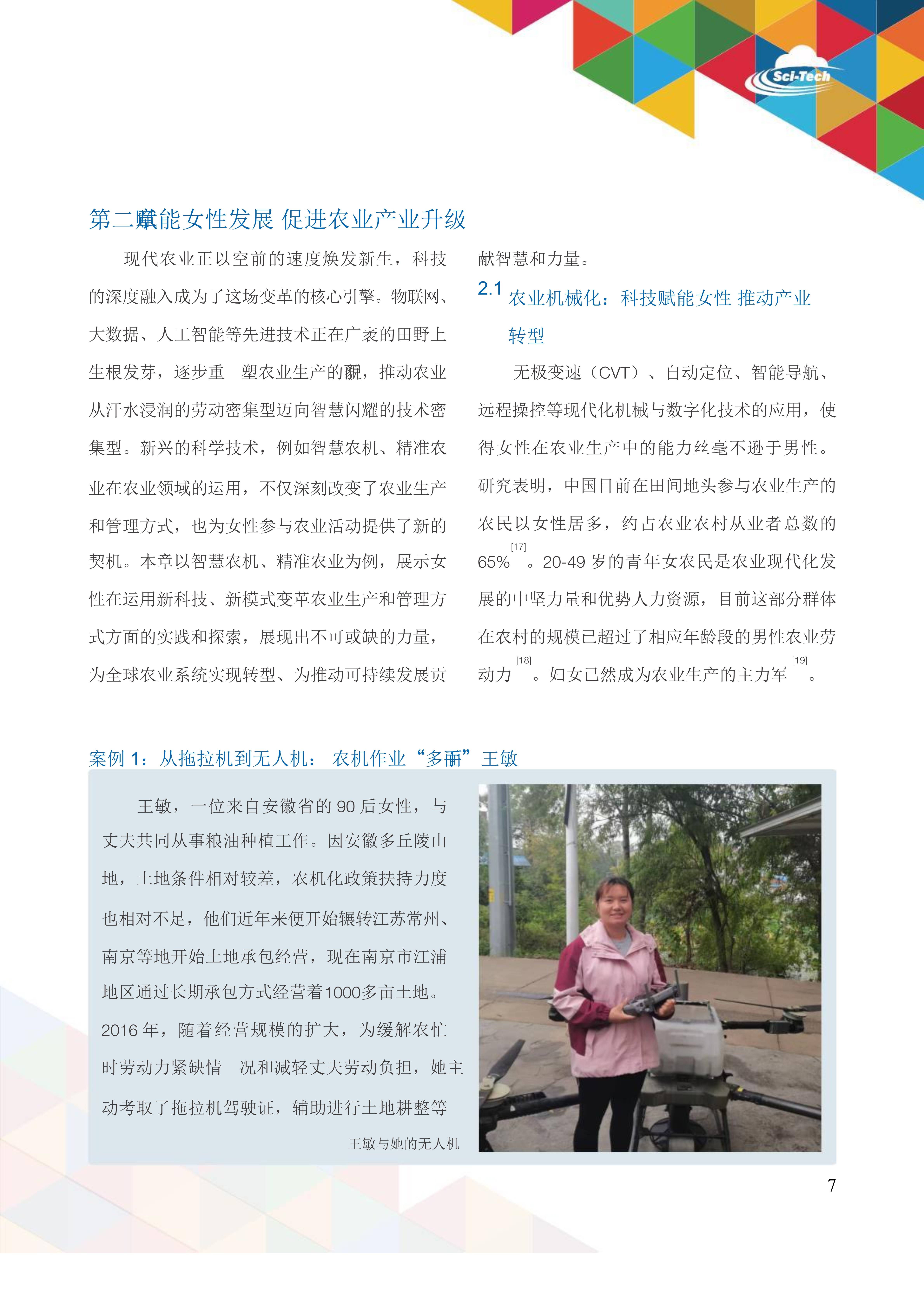 “拼多多杯”第三届科技小院大赛正式启动 产学研共建乡村振兴技能交流平台