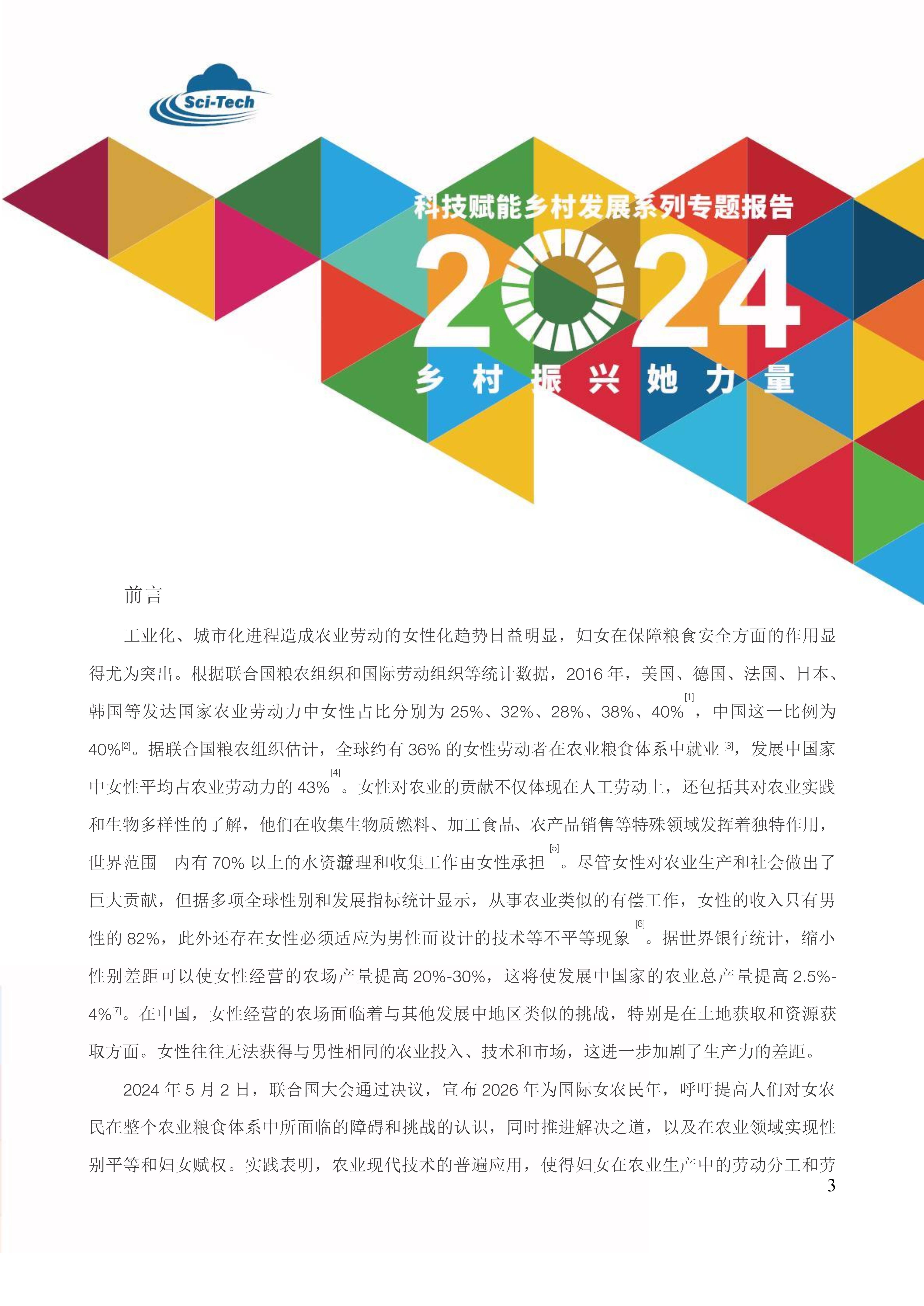 “拼多多杯”第三届科技小院大赛正式启动 产学研共建乡村振兴技能交流平台