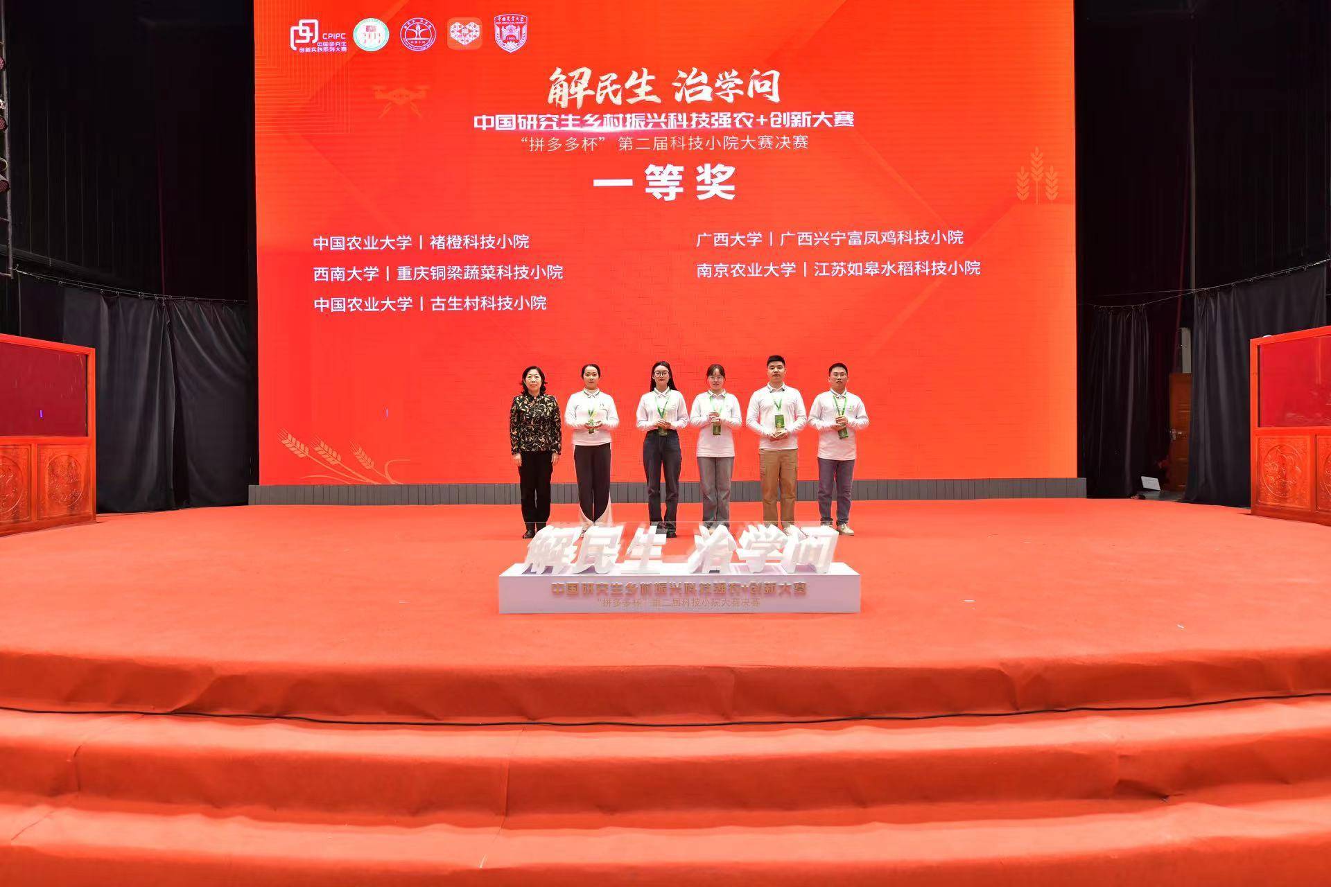 “拼多多杯”第三届科技小院大赛正式启动 产学研共建乡村振兴技能交流平台