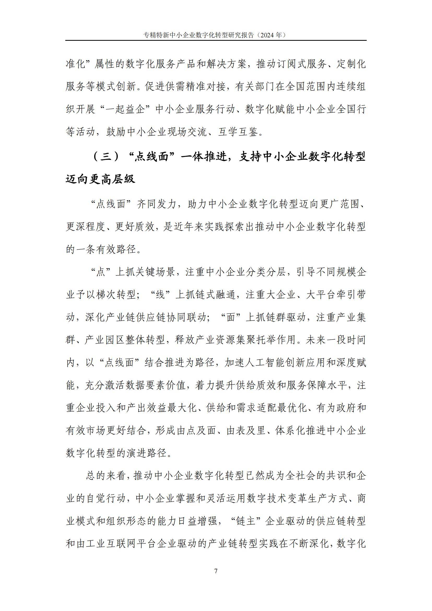 两部门：今年将选择约34个城市 试点中小企业数字化转型