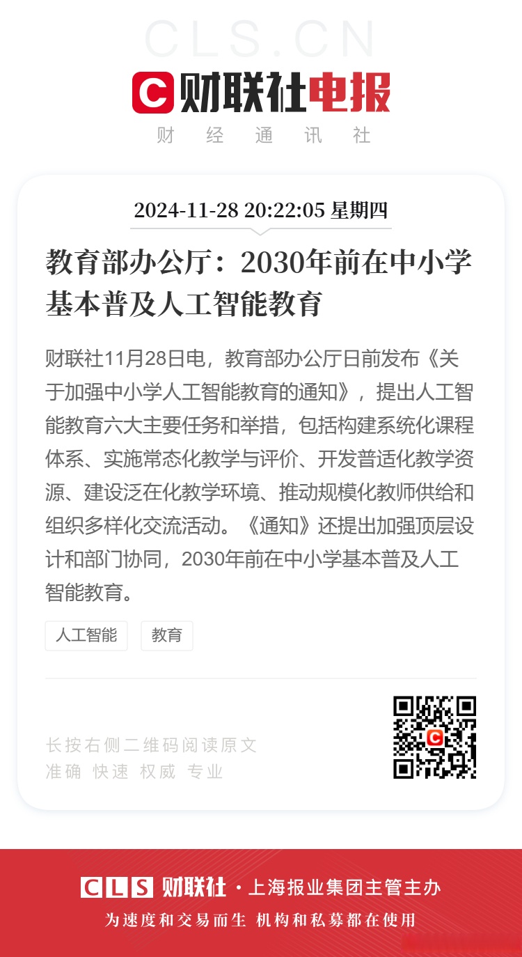 中小学人工智能通识教育有了指南