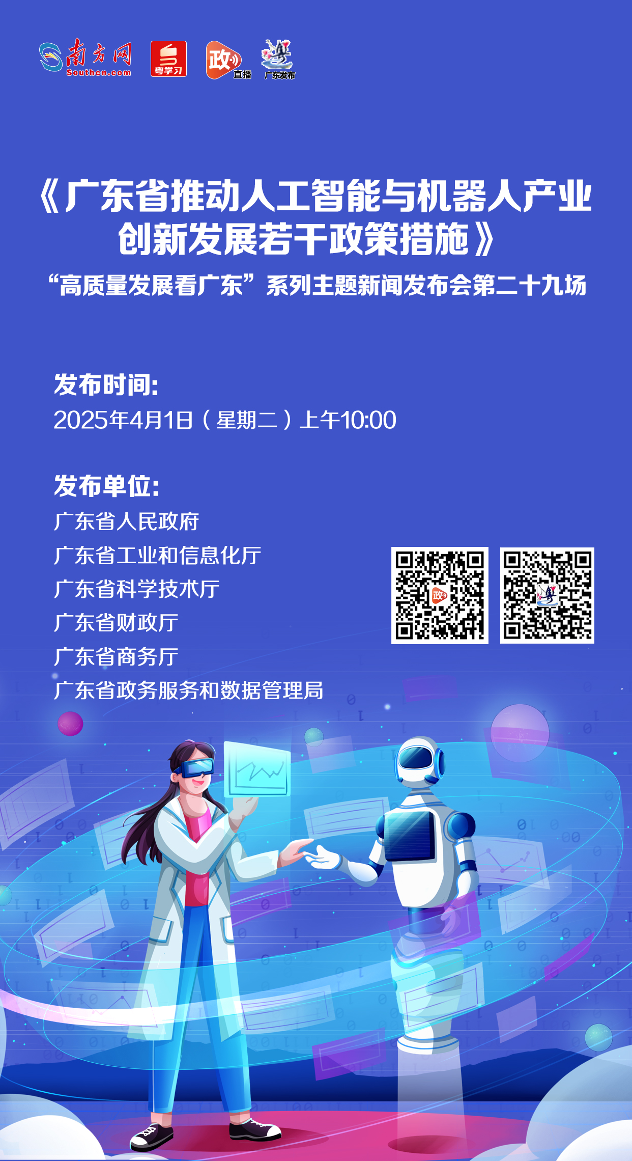 以好政策支持人工智能发展