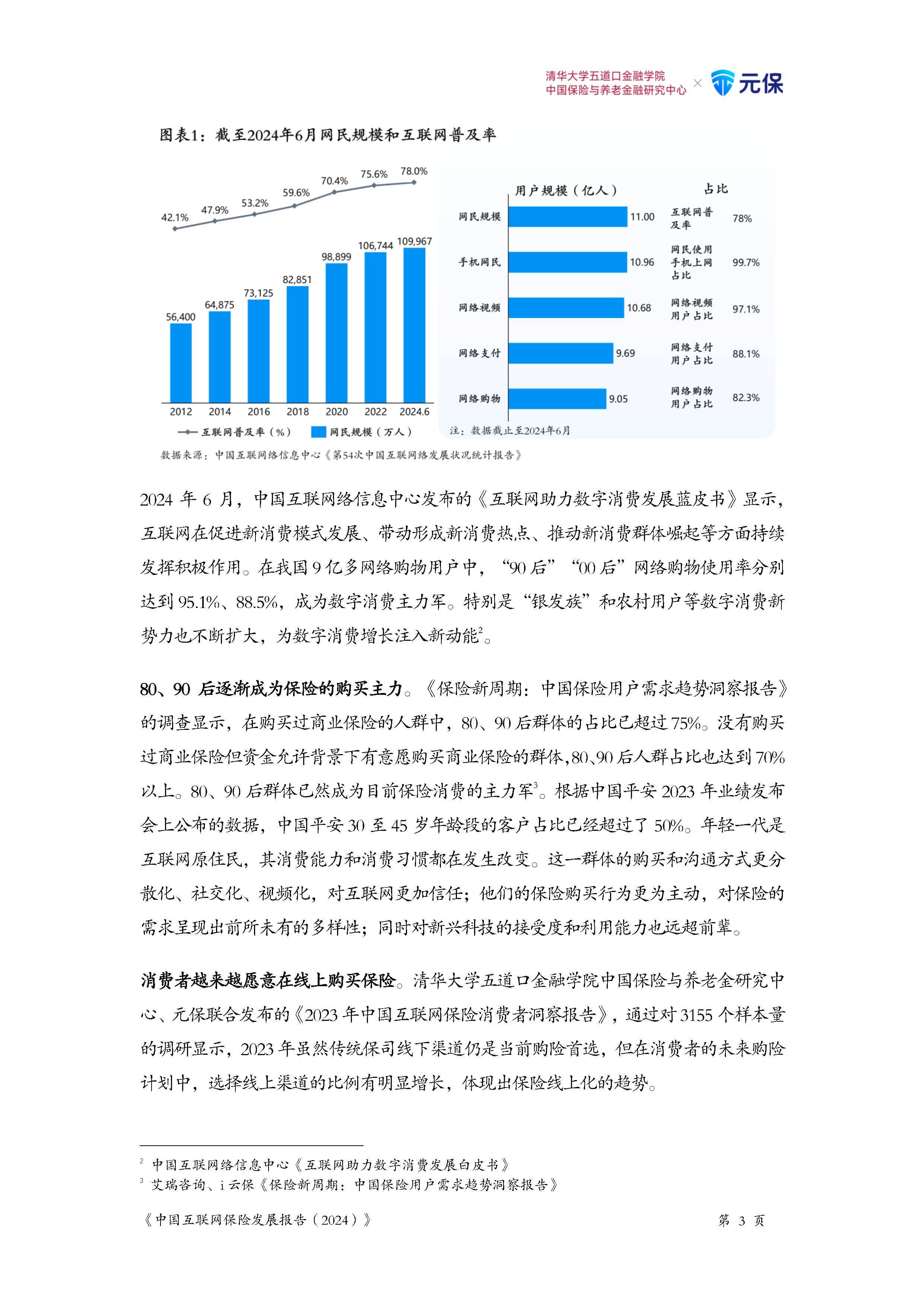 《中国网络法治发展报告(2024年)》发布