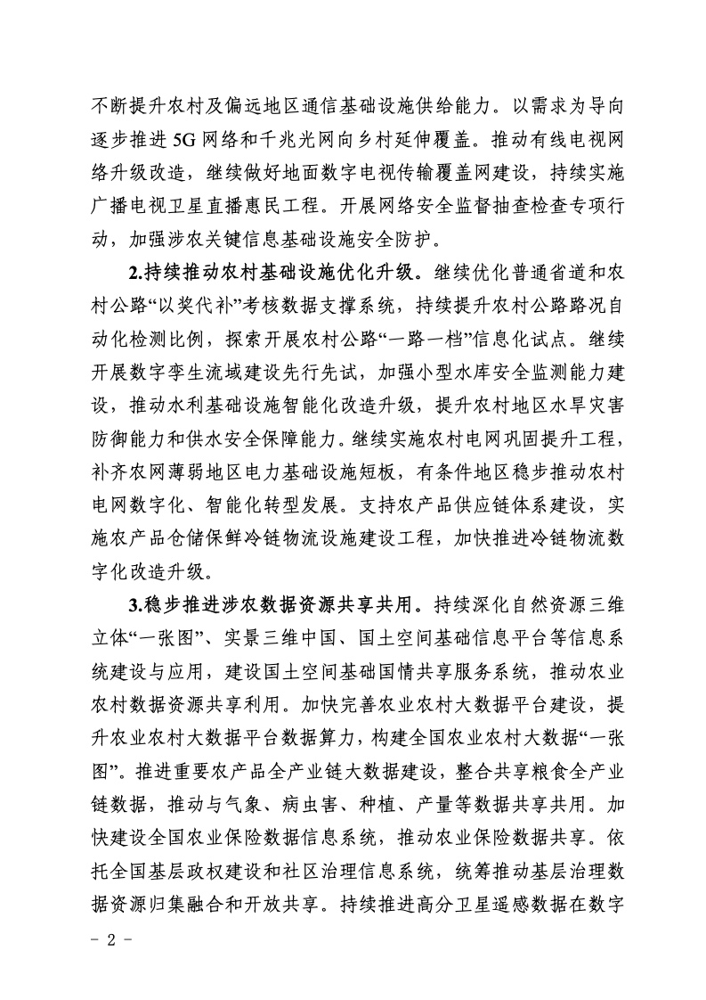 《2025年数字乡村发展工作要点》印发