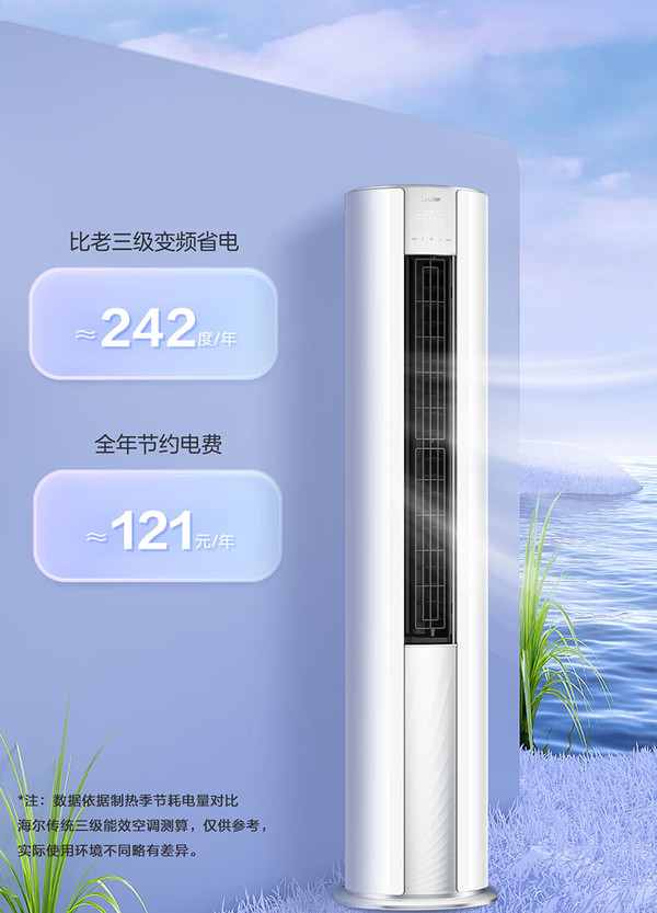 海尔洗空气空调2.0 创新科技京东开售
