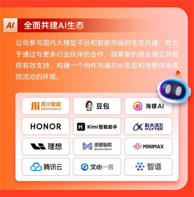 网商银行发布2024年ESG报告:用AI重构小微服务模式,综合金融已覆盖6851万小微