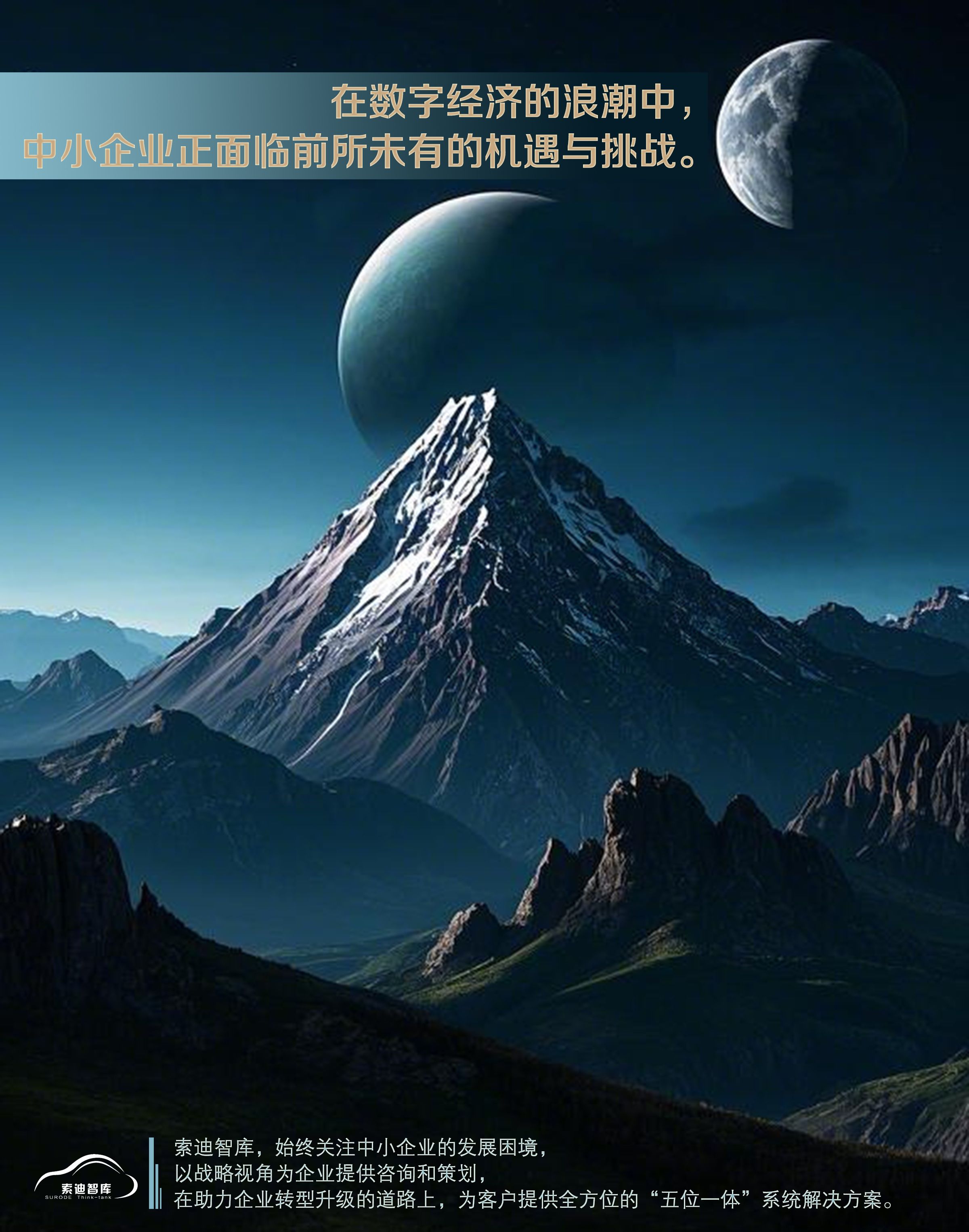 推进中小企业乘“数”而上