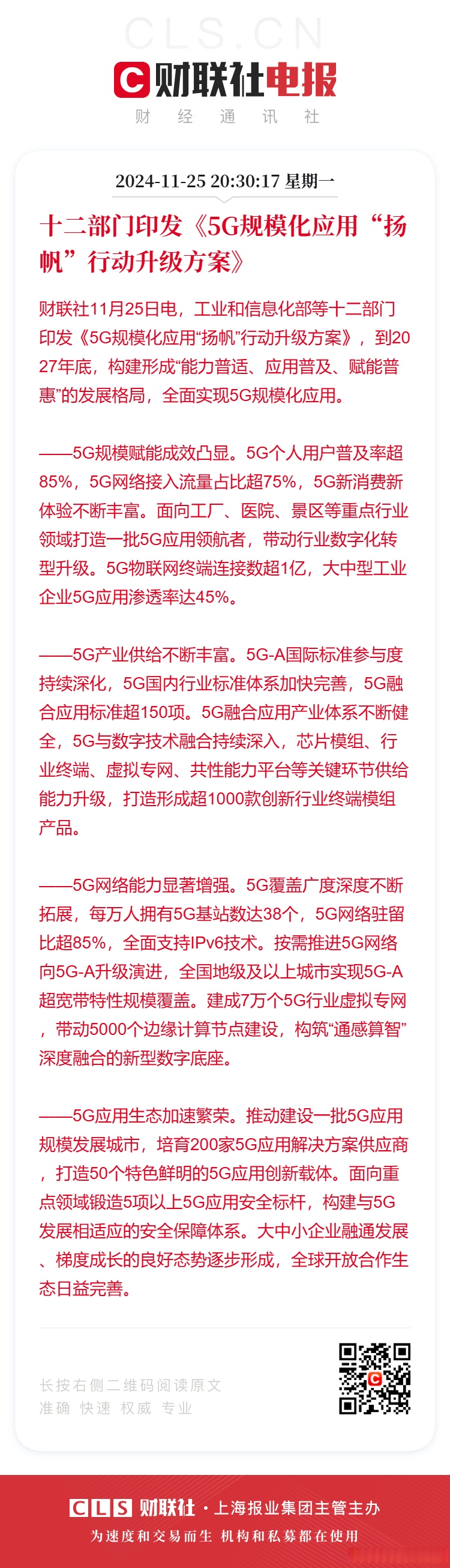 5G从普惠性连接走向精准化赋能