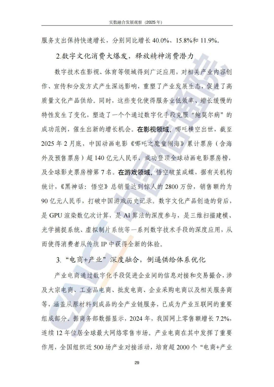 实数融合助力制造业提质增效