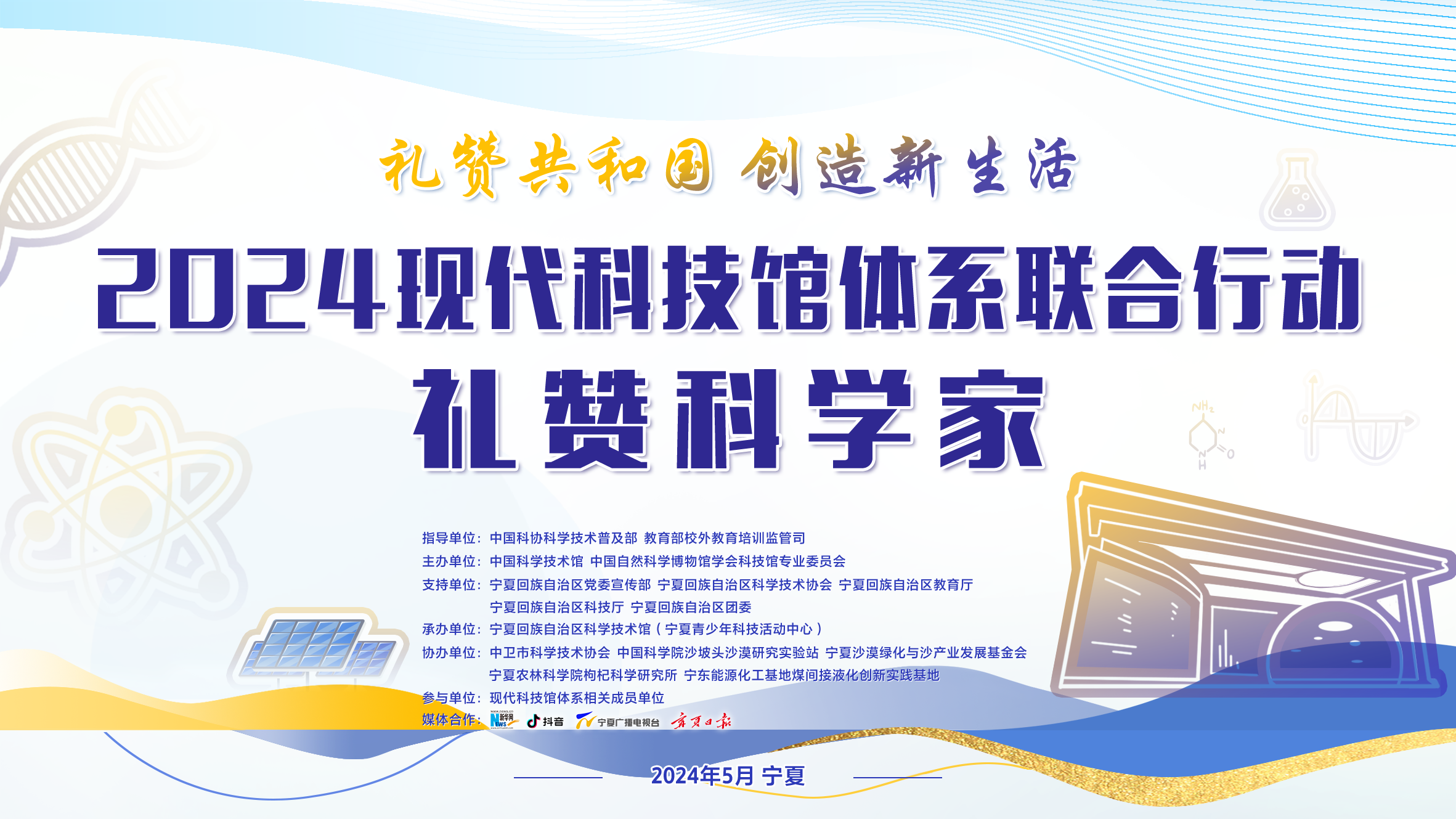 科学盛宴！中国科学院第21届公众科学日活动启动