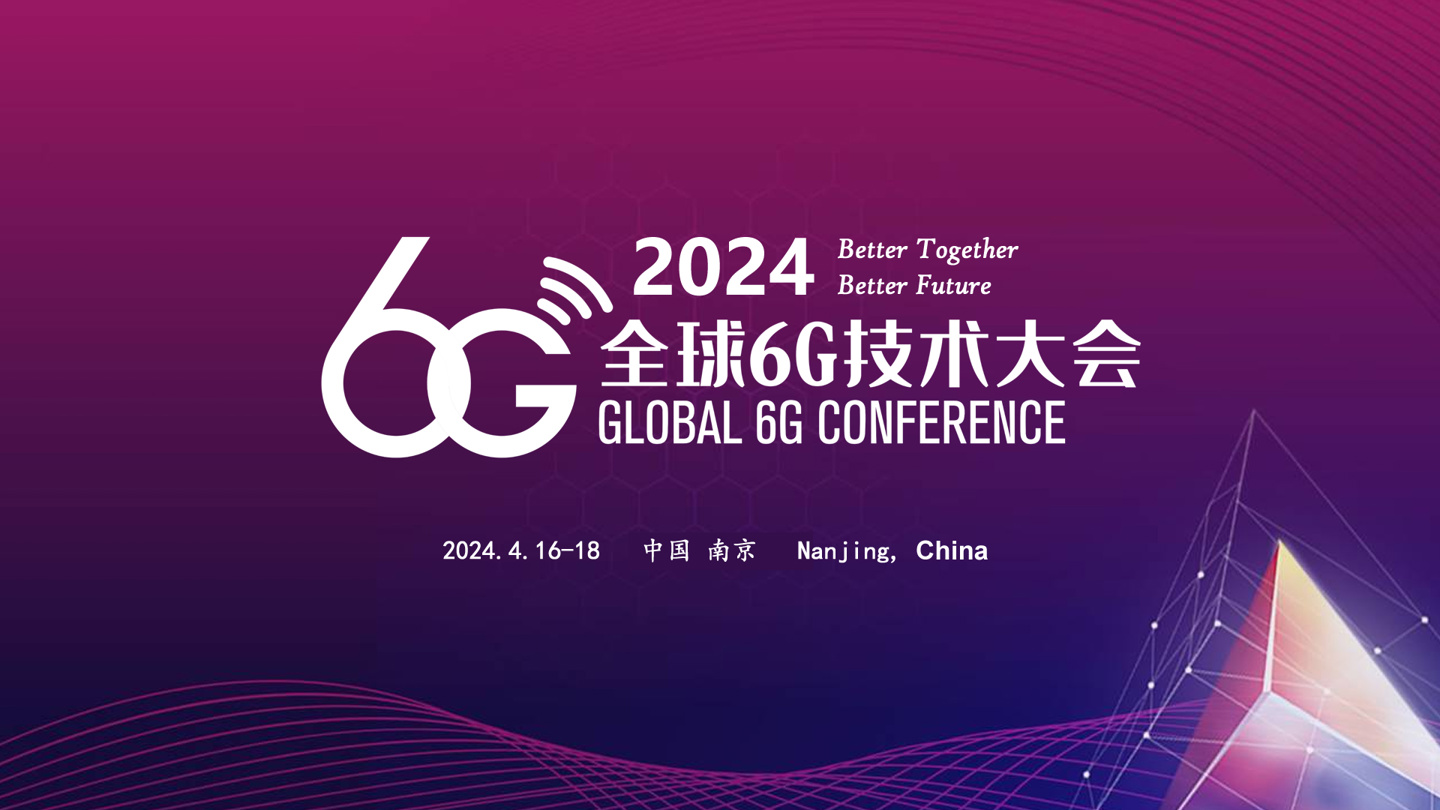 我国将加速推进5G-A、6G技术研发和产业培育