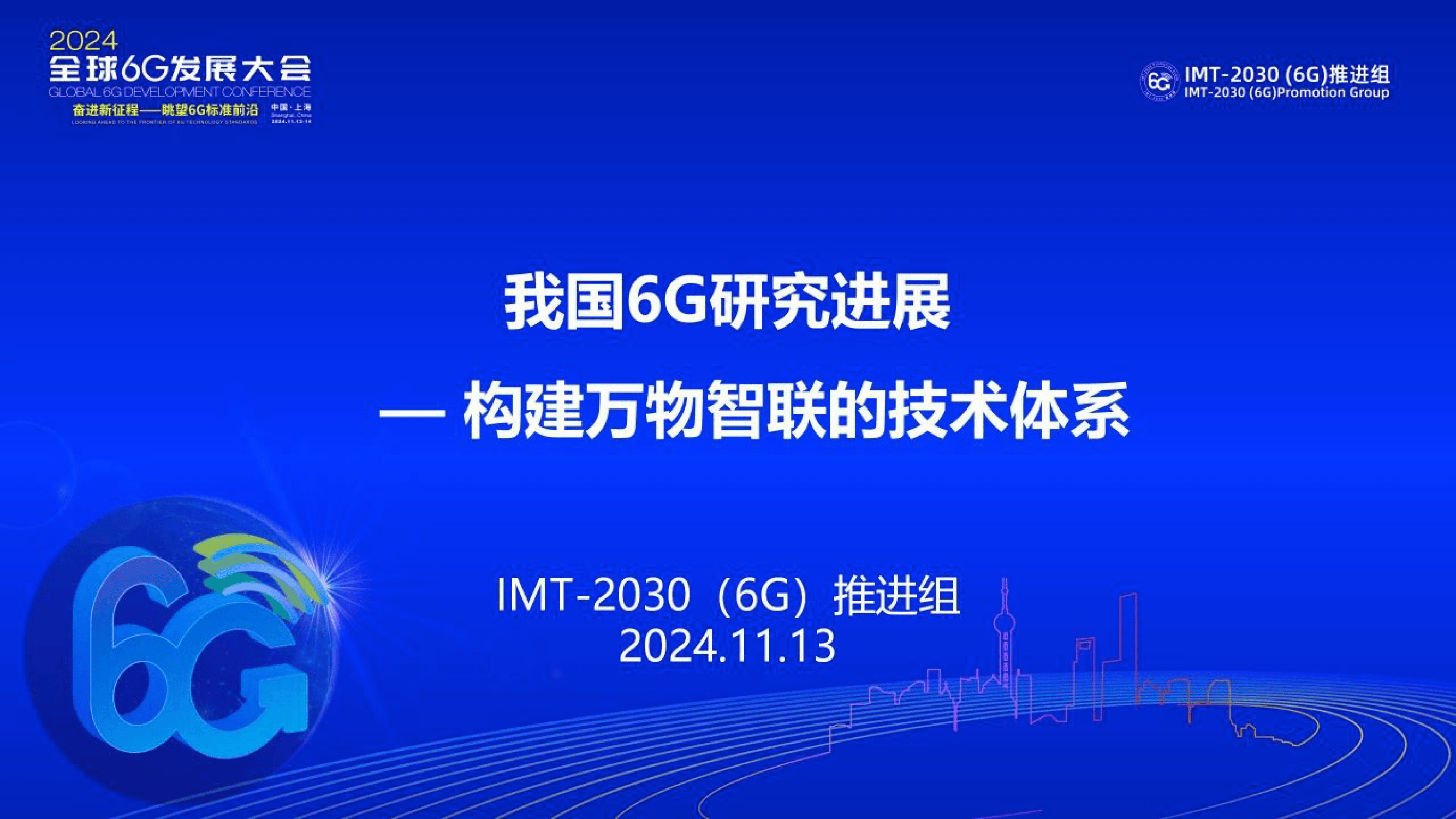 我国将加速推进5G-A、6G技术研发和产业培育