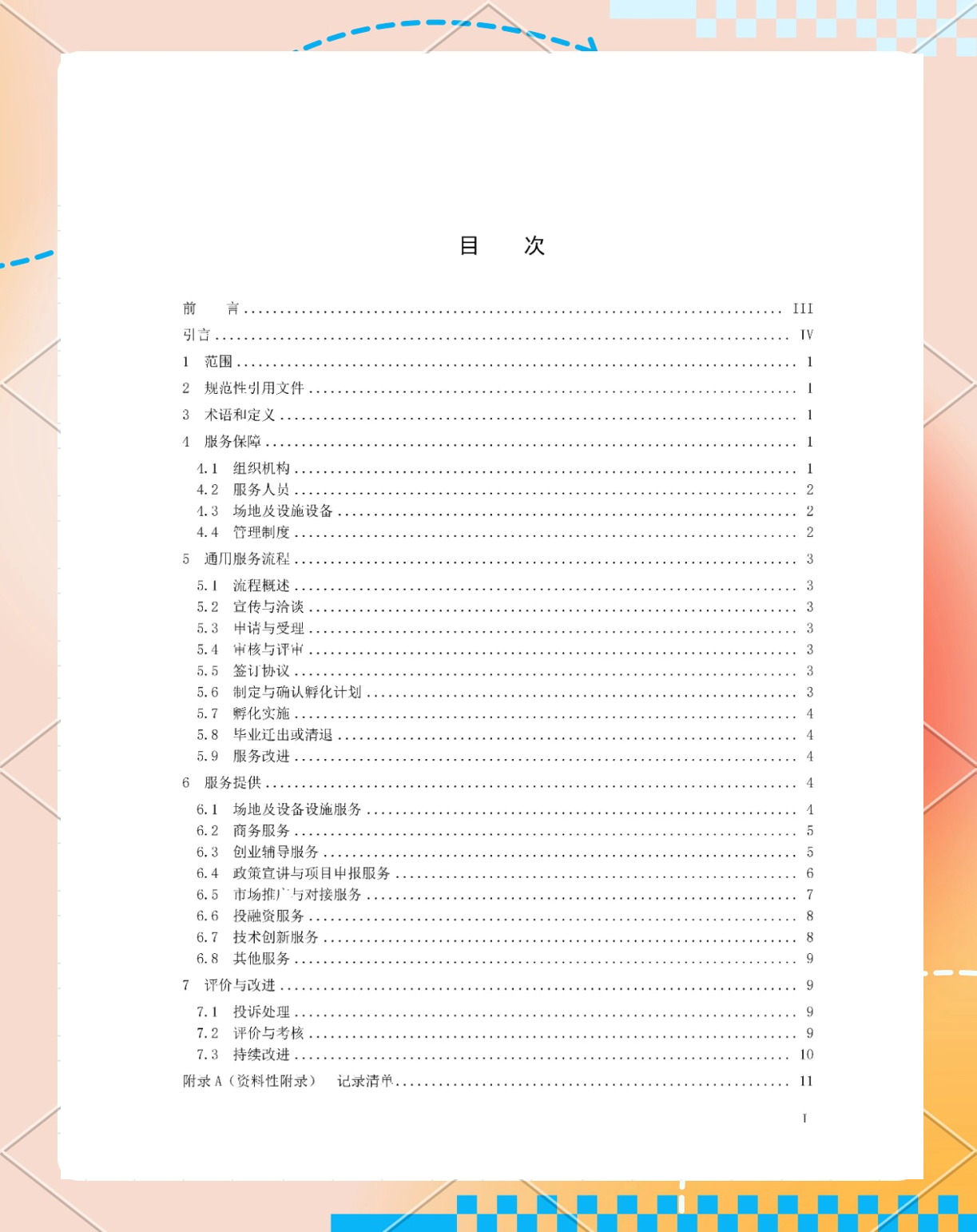 推进科技服务业高质量发展如何发力