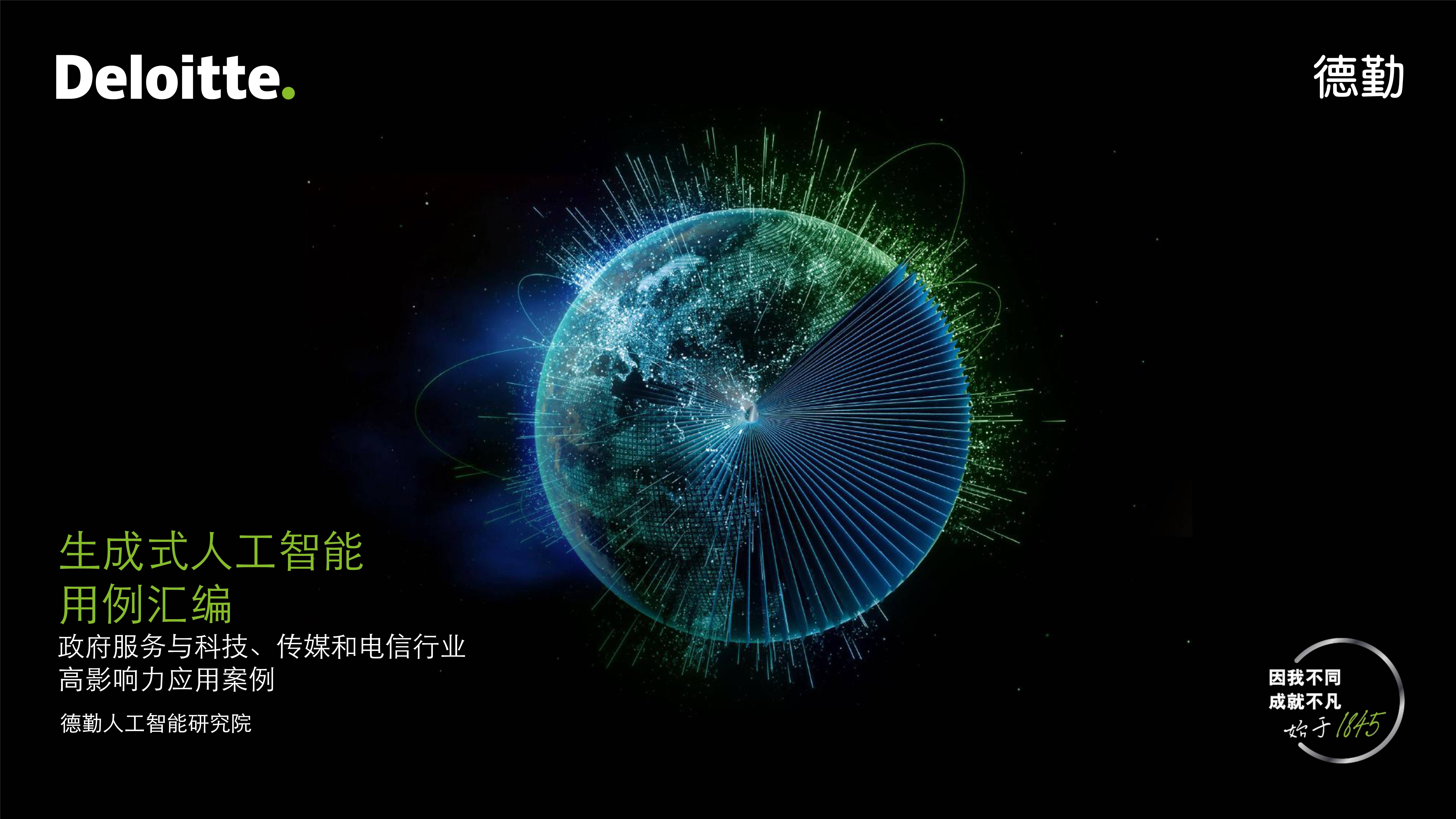 推动生成式人工智能赋能产业发展