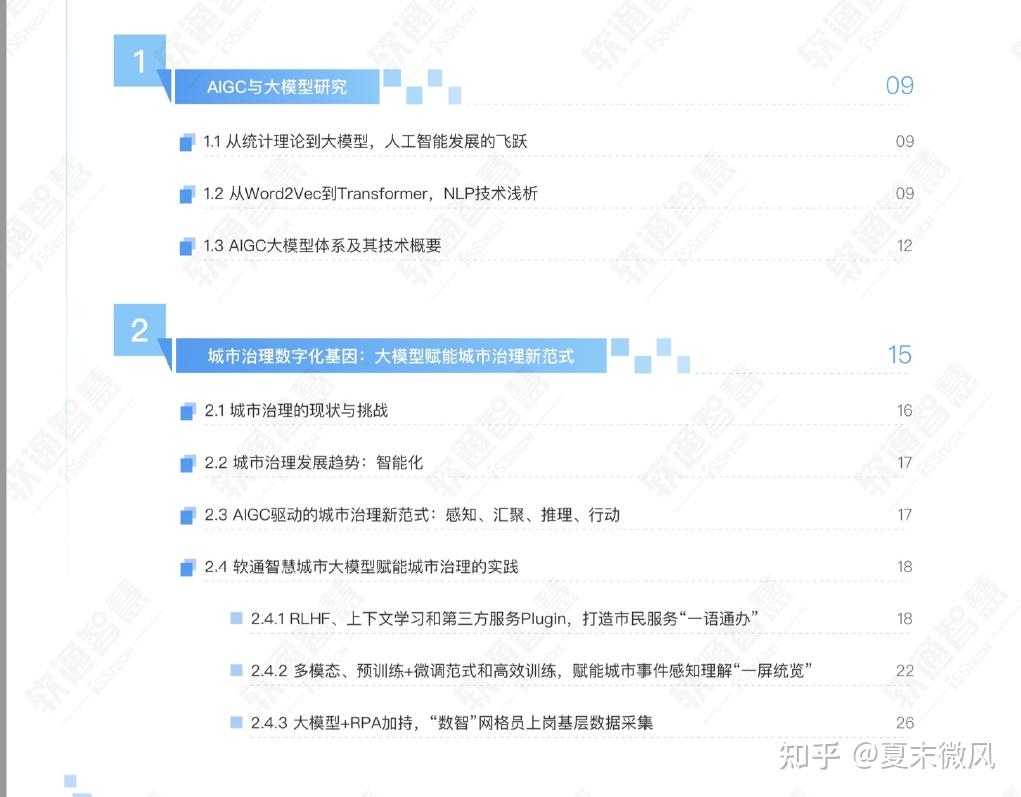 推动生成式人工智能赋能产业发展