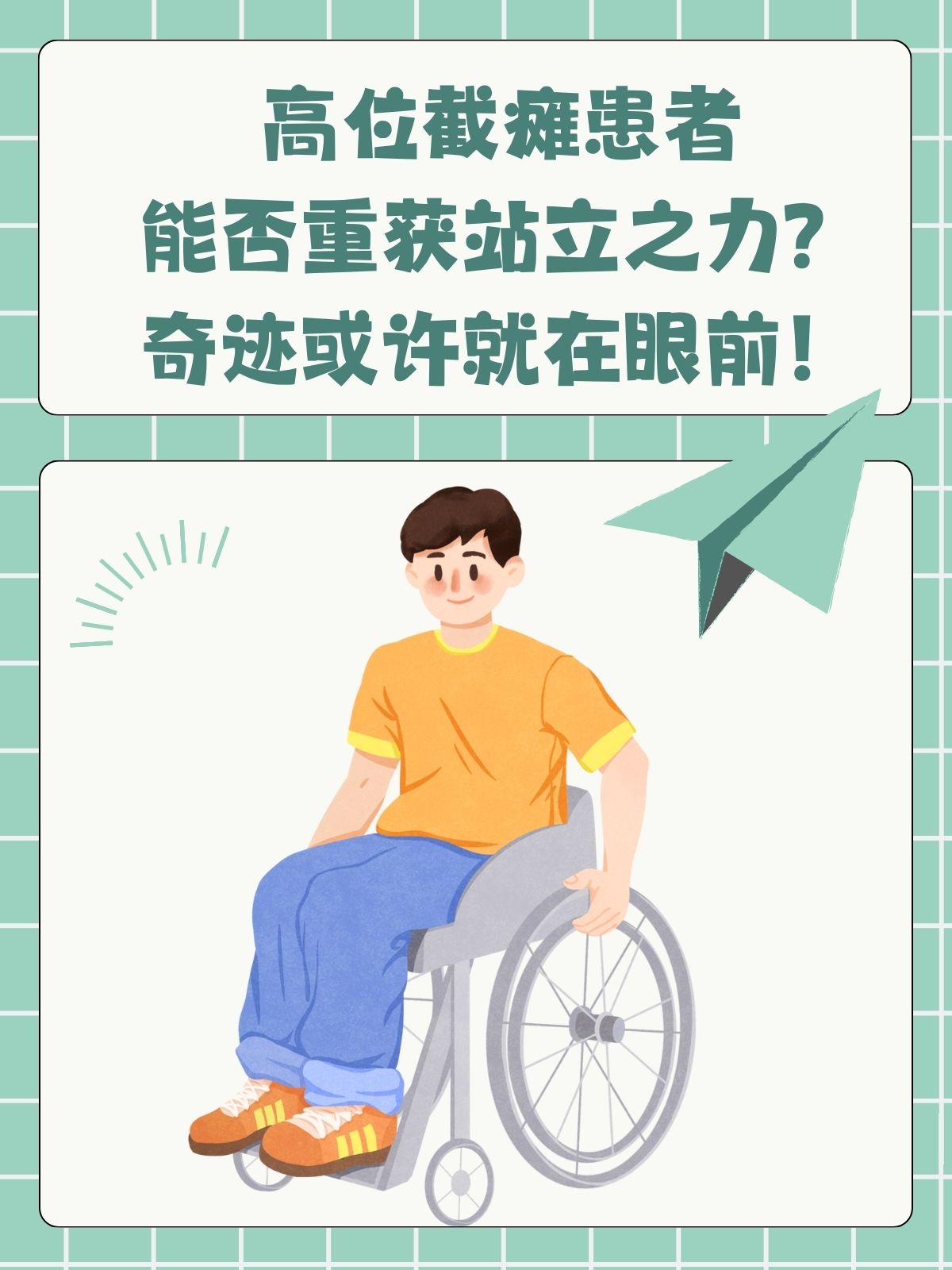 神经接口植入手术让截瘫患者实现自主行走