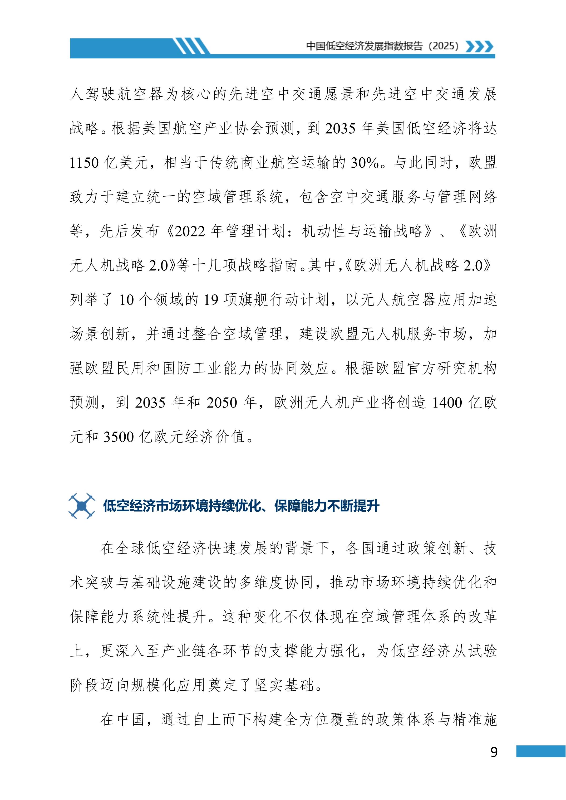 天和防务:以雷达技术创新驱动低空经济快速发展