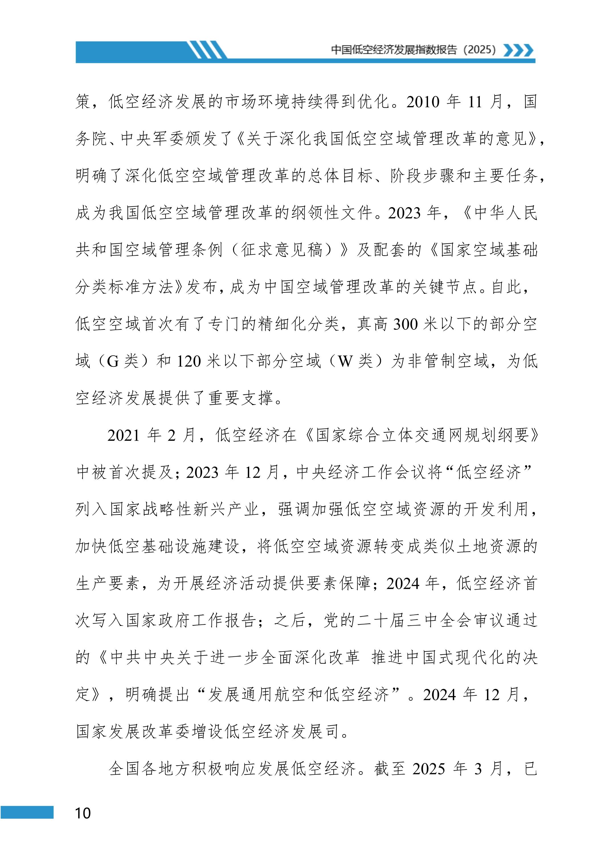 天和防务:以雷达技术创新驱动低空经济快速发展