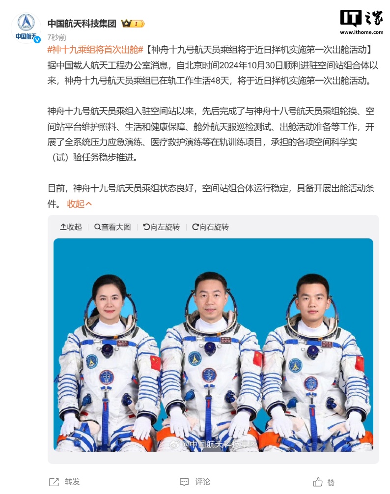 新华社消息丨神舟二十号航天员乘组将于近日择机实施第一次出舱活动