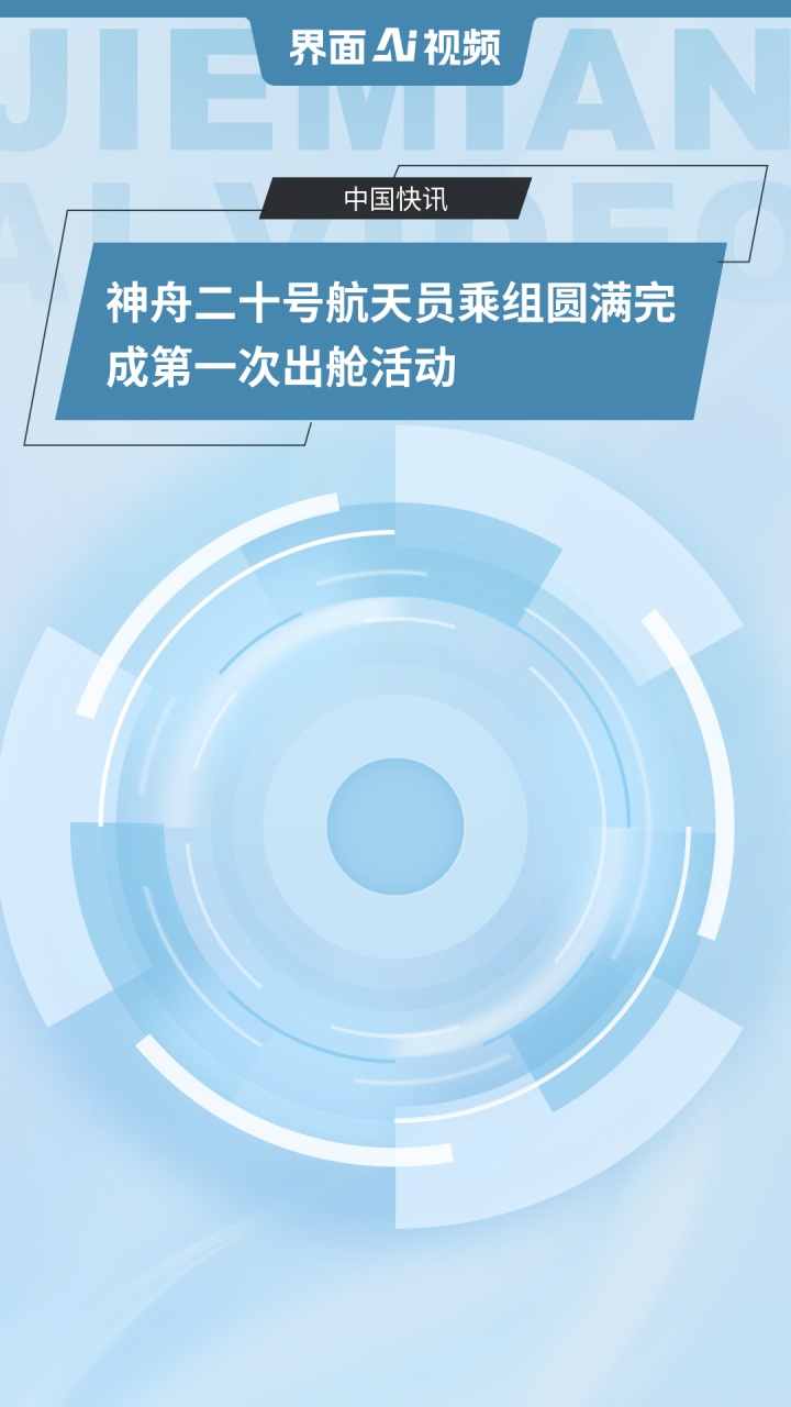 神舟二十号航天员乘组首次出舱重点和难点是什么?