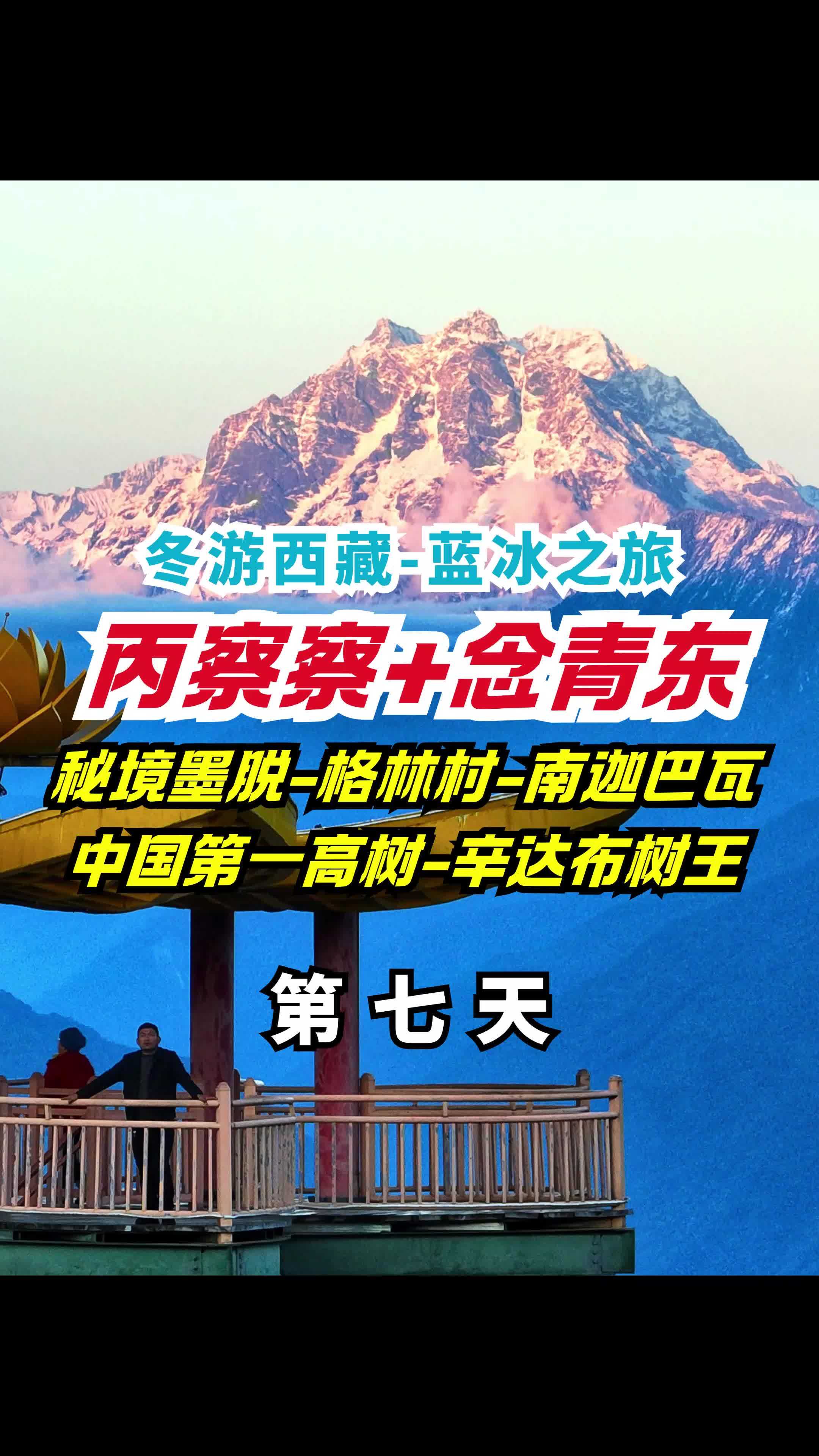 卡游携手青年科学家助力冰川保护 2025冰川保护志愿行动在西藏启动
