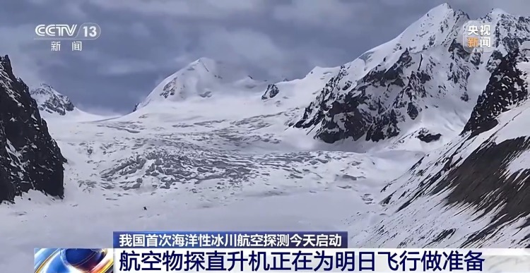 卡游携手青年科学家助力冰川保护 2025冰川保护志愿行动在西藏启动