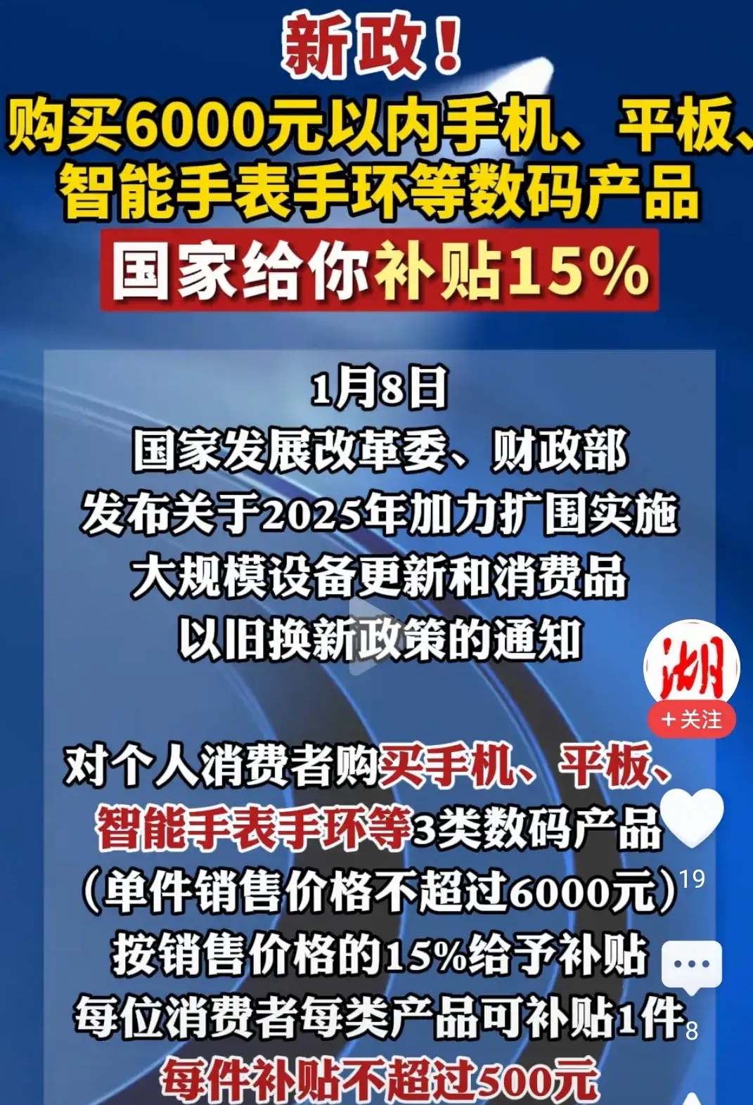 商务部:手机等数码产品补贴突破5000万件
