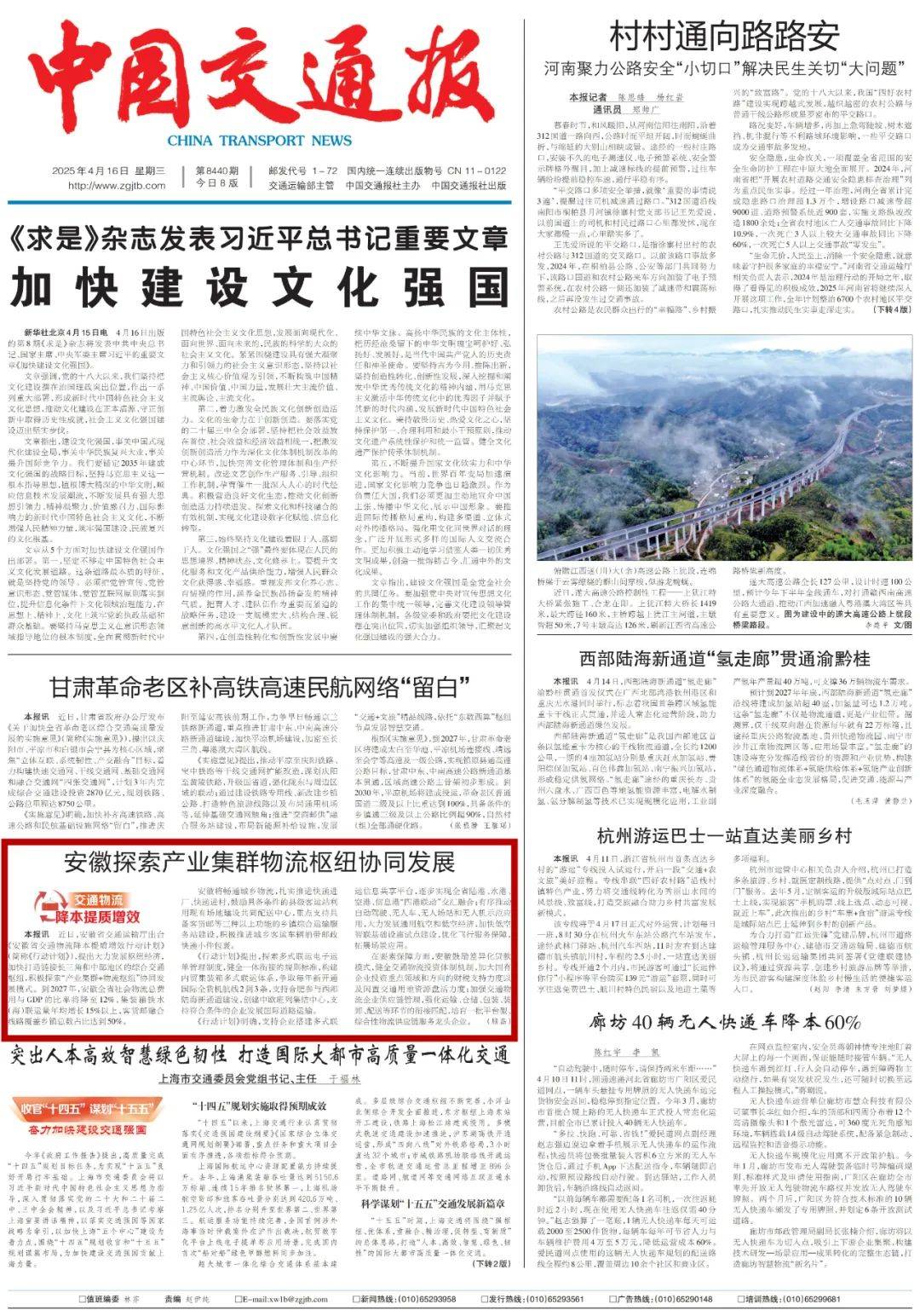 铁路物流加快降本提质增效