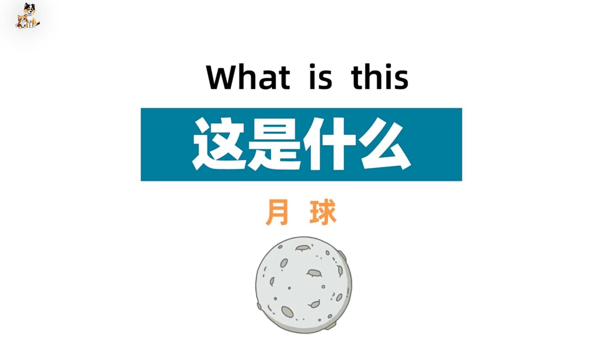 人类正认识一个“全新”的月球！