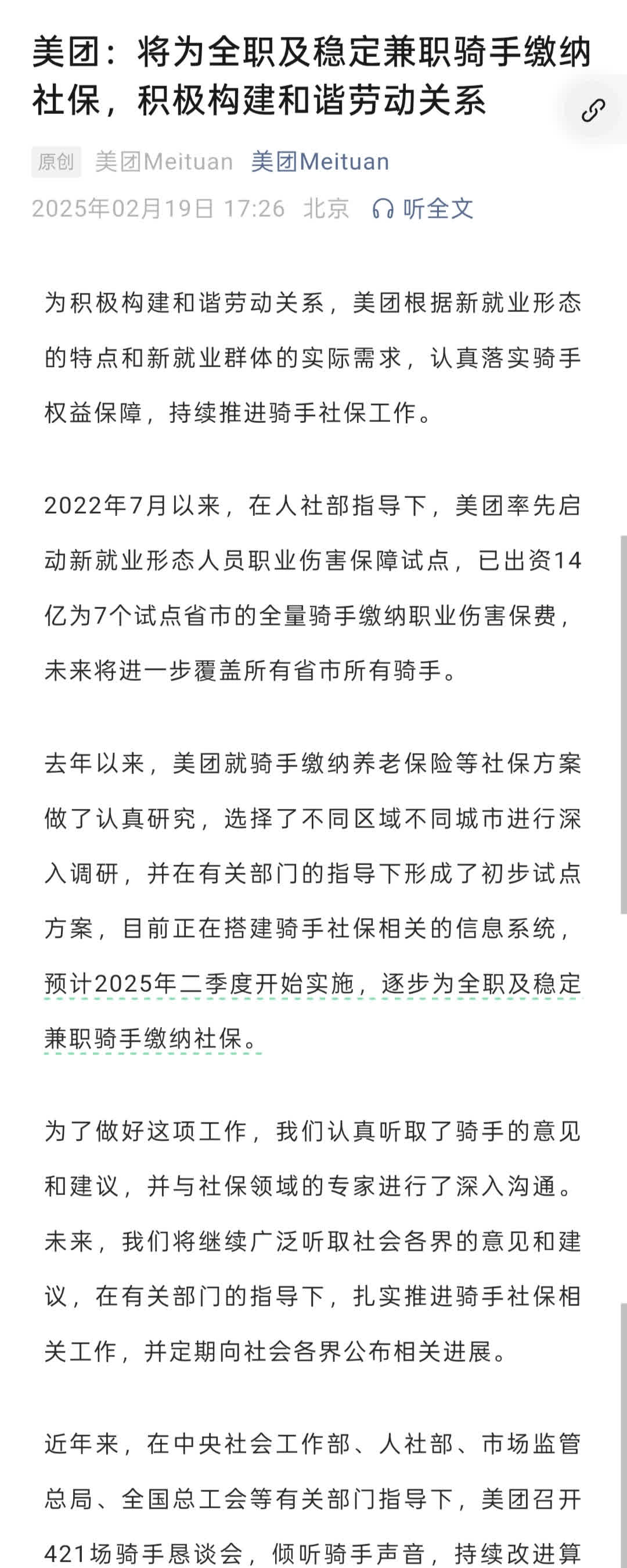 覆盖101种重症及51种轻症 美团“骑手大病关怀计划”面向全部骑手及其子女开放