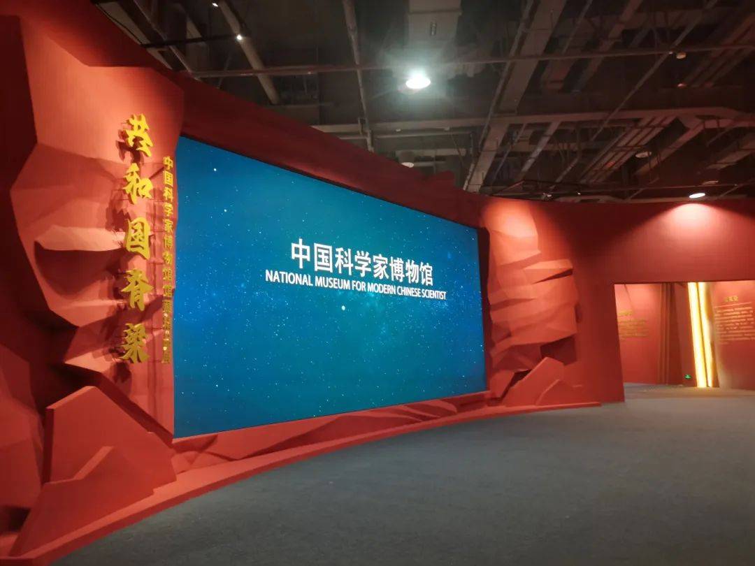 走进中国科学家博物馆感悟“科学家精神”