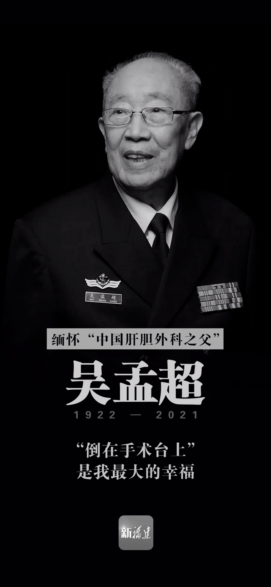 九旬院士林皋：70载为国筑坝