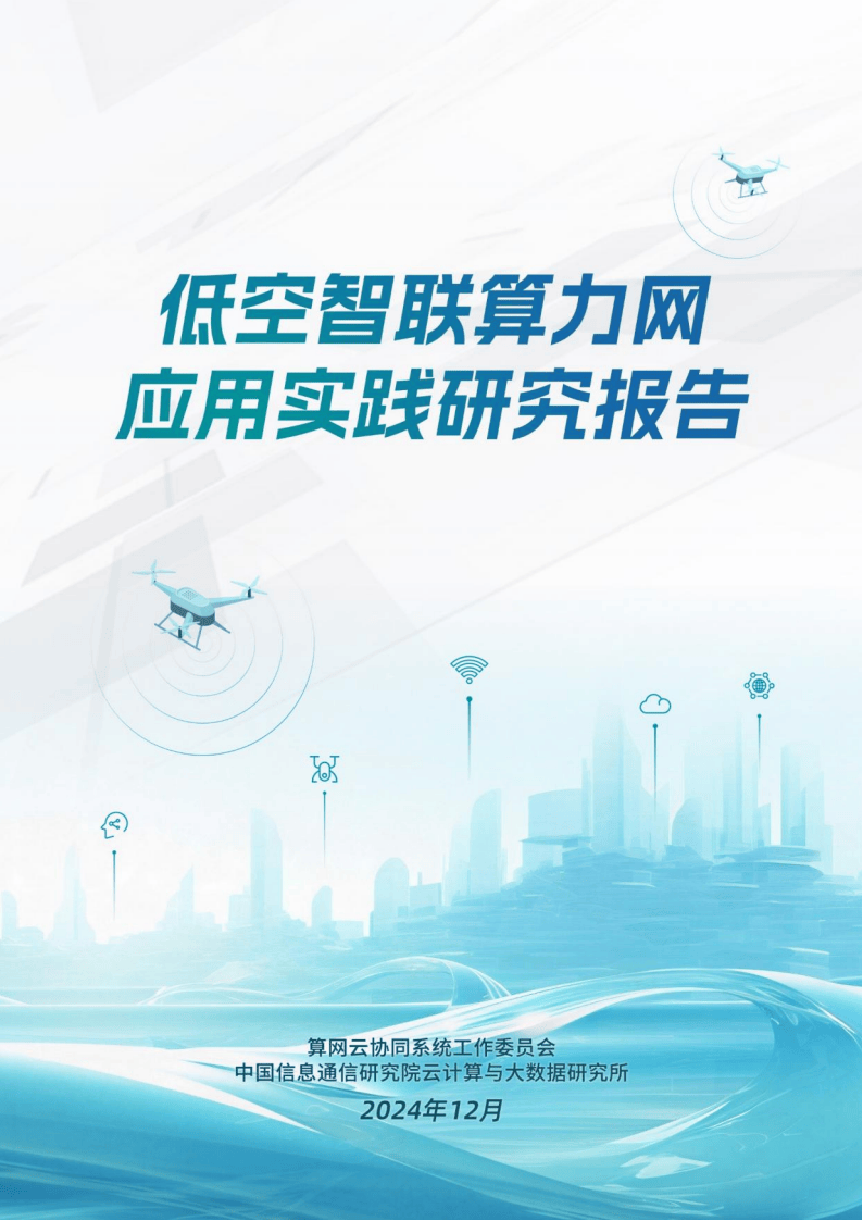 工信部印发《算力互联互通行动计划》