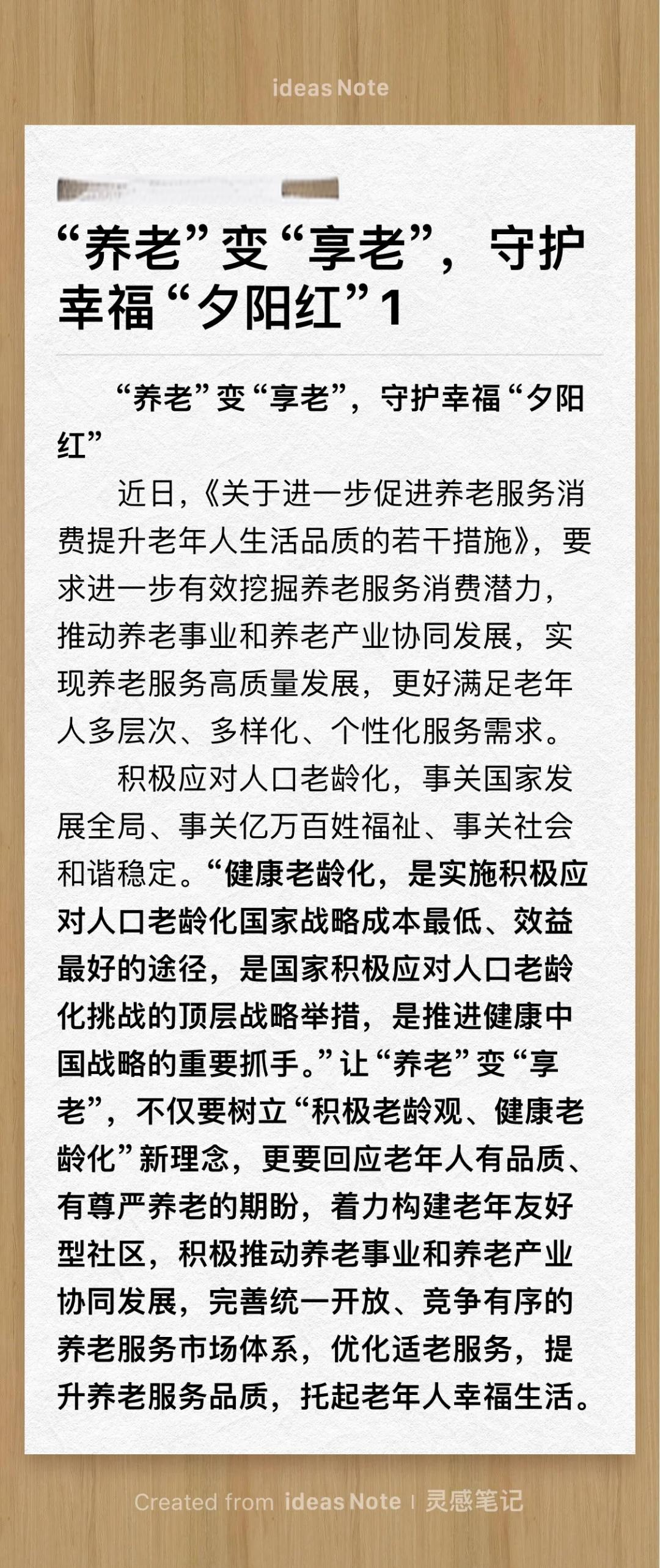 让养老服务更智慧