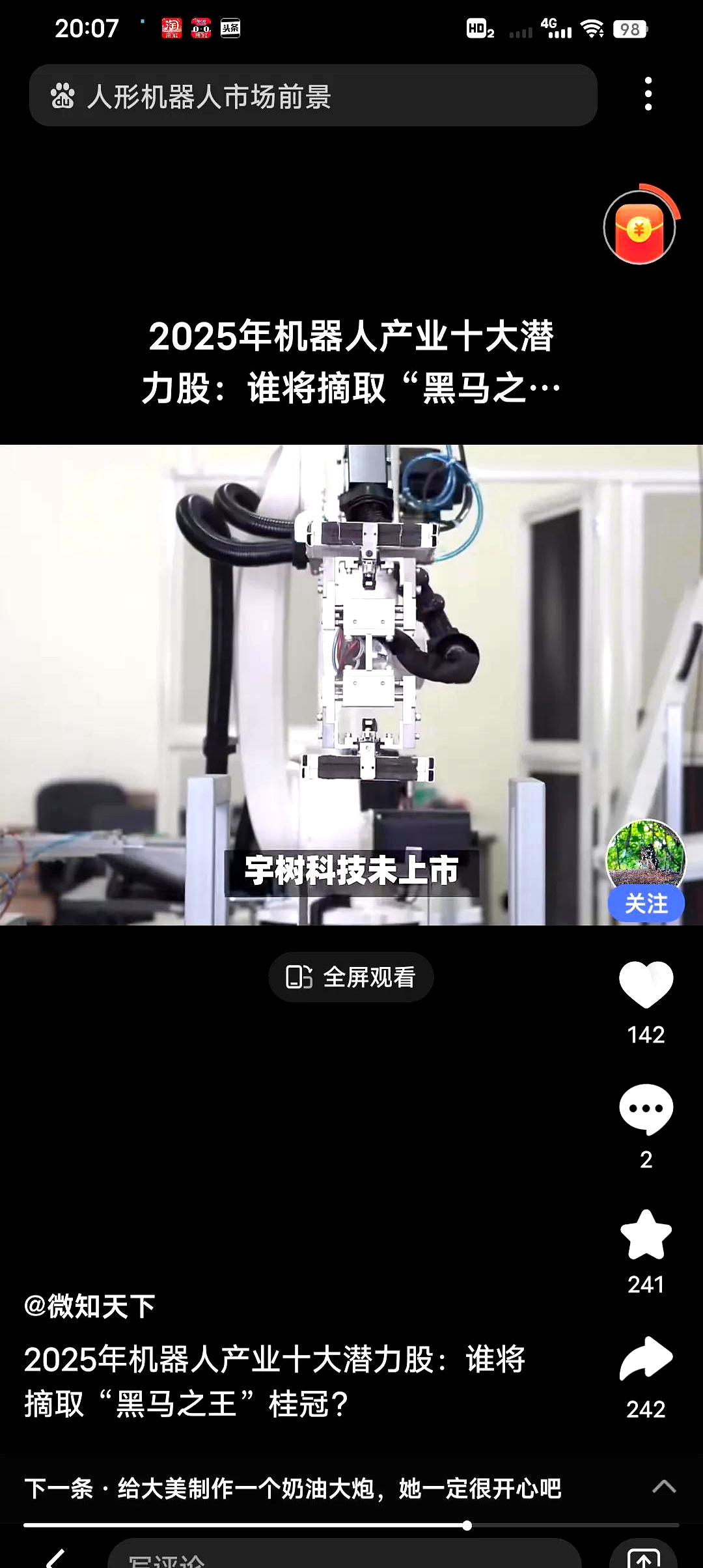 发挥机器人投顾服务更大作用