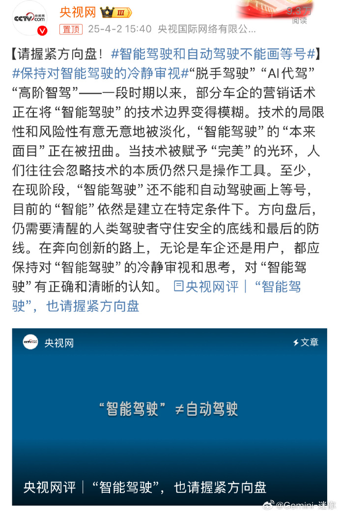 智能驾驶不等于完全自动驾驶