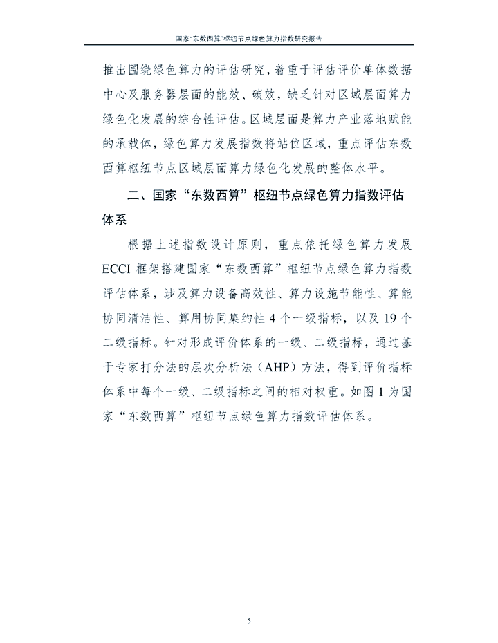 算力产业直面结构性挑战 算网融合成破题关键