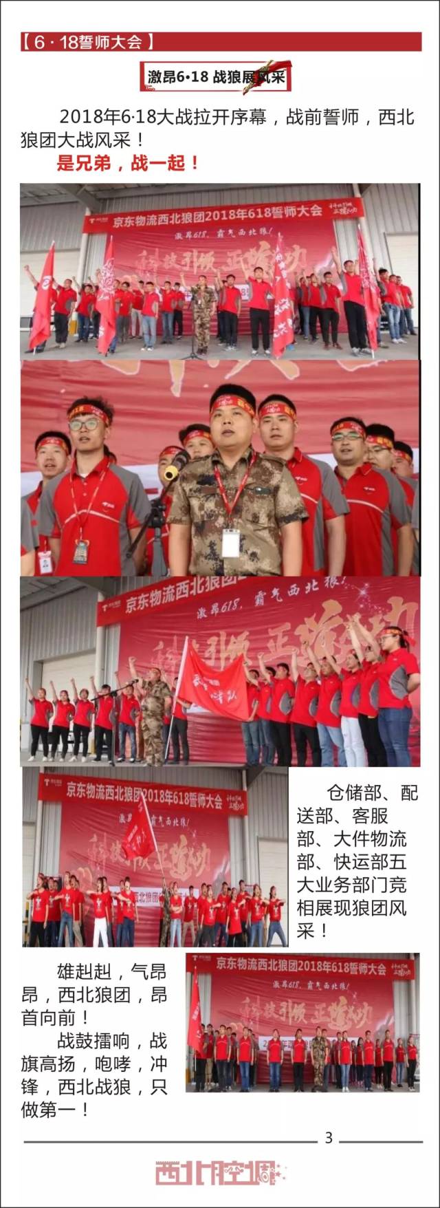 维护“6·18”期间网络交易秩序