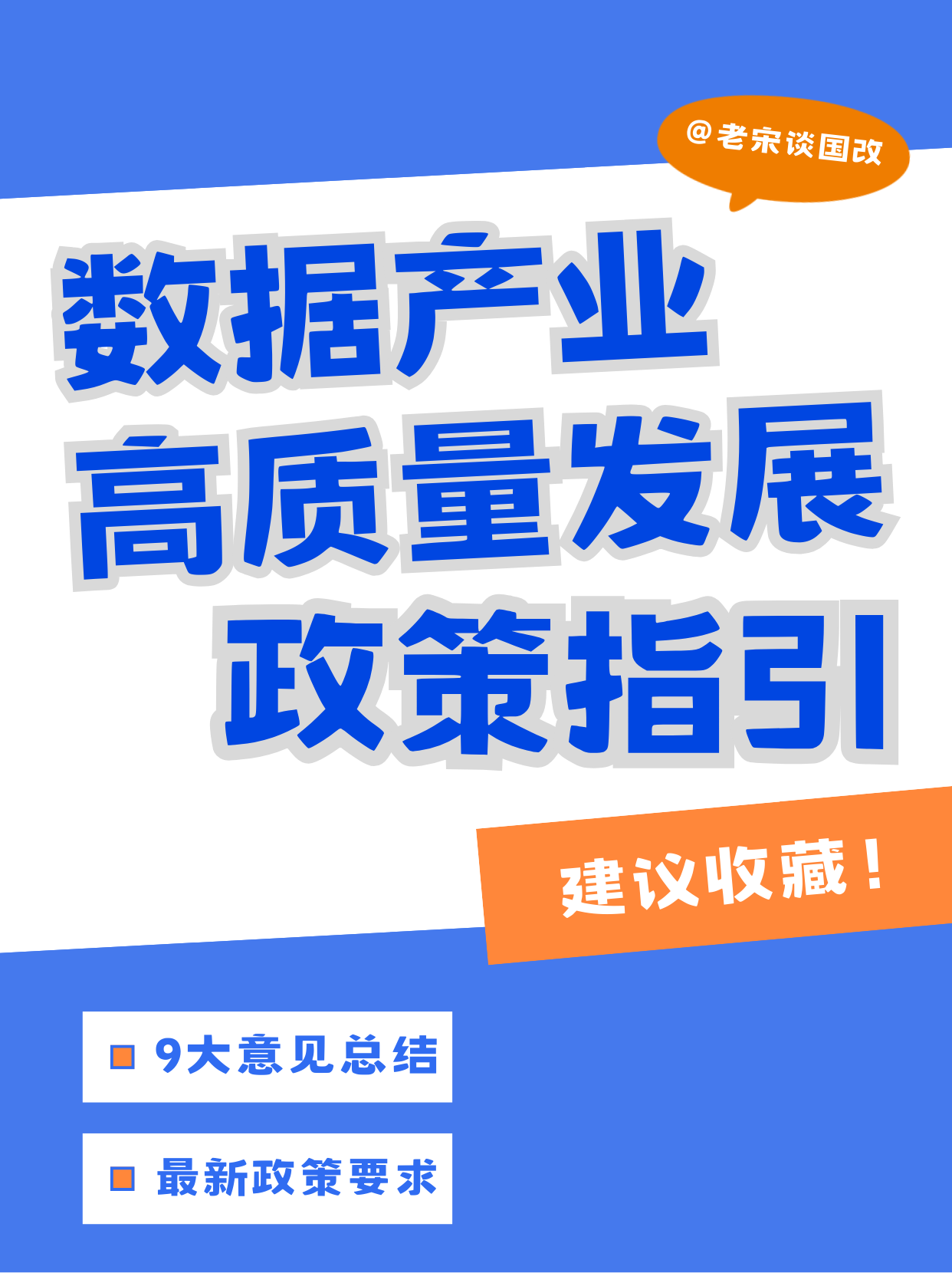 加快数据要素市场化改革