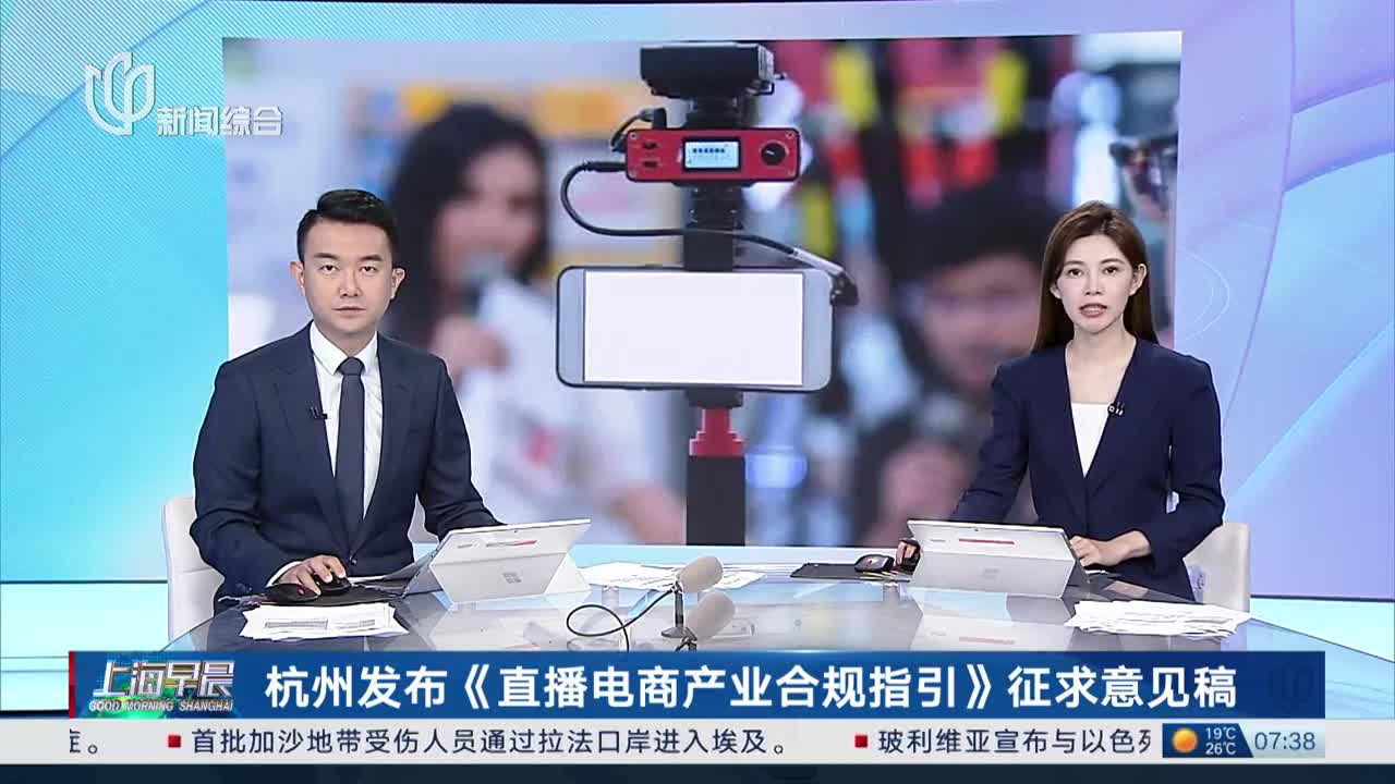 直播电商监督管理办法公开征求意见
