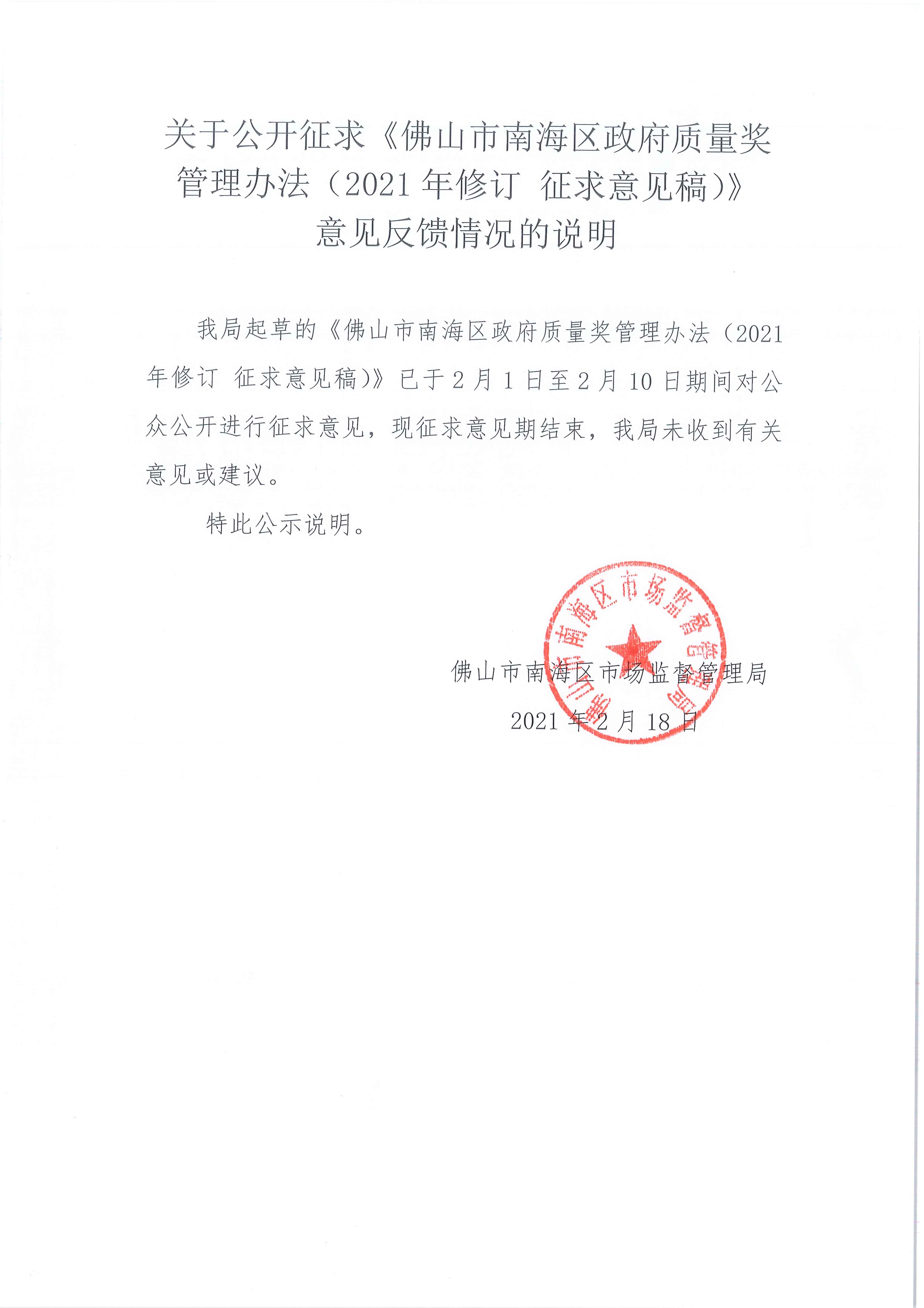 直播电商监督管理办法公开征求意见